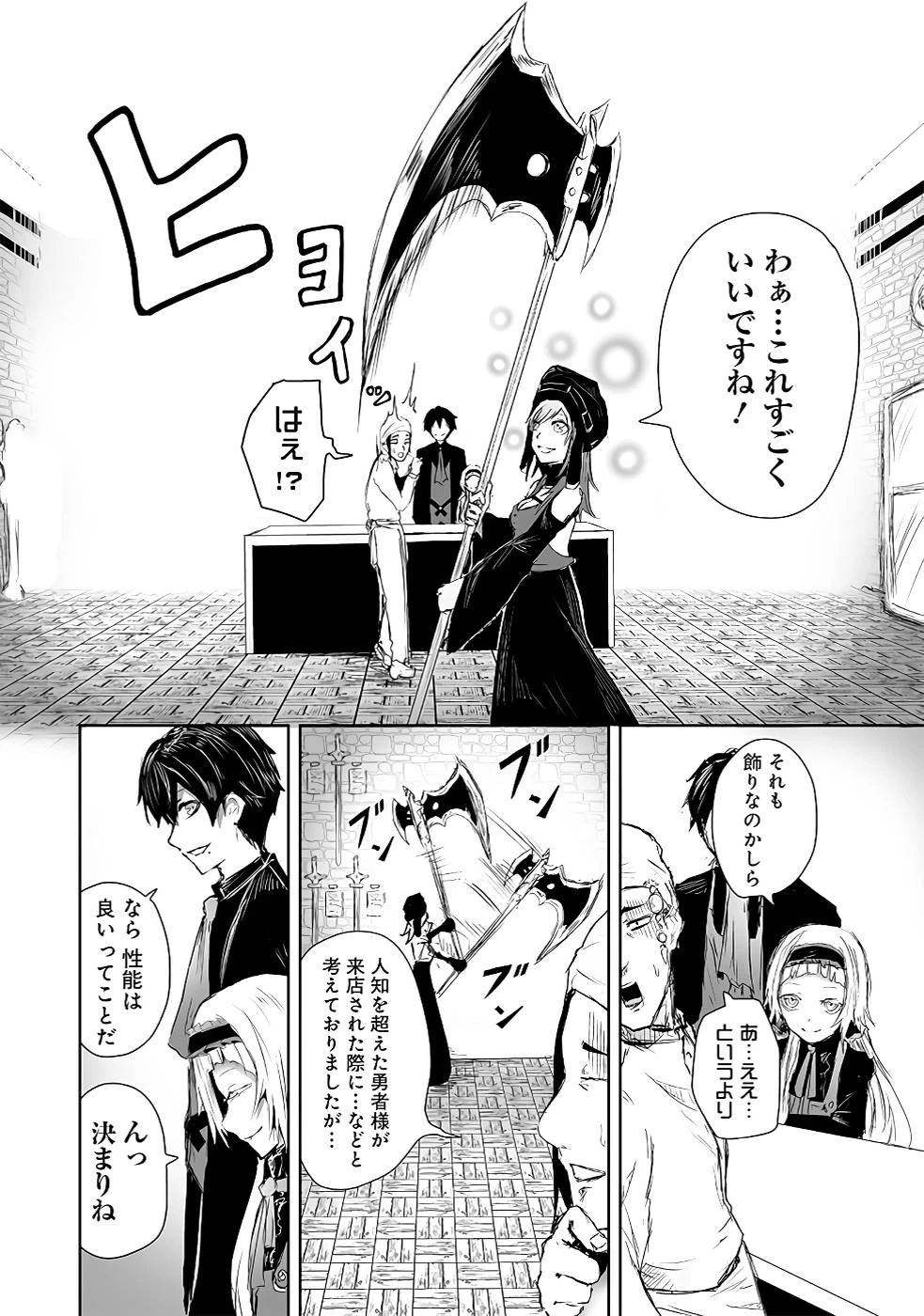 俺にはこの暗がりが心地よかった 第13.5話 - 6