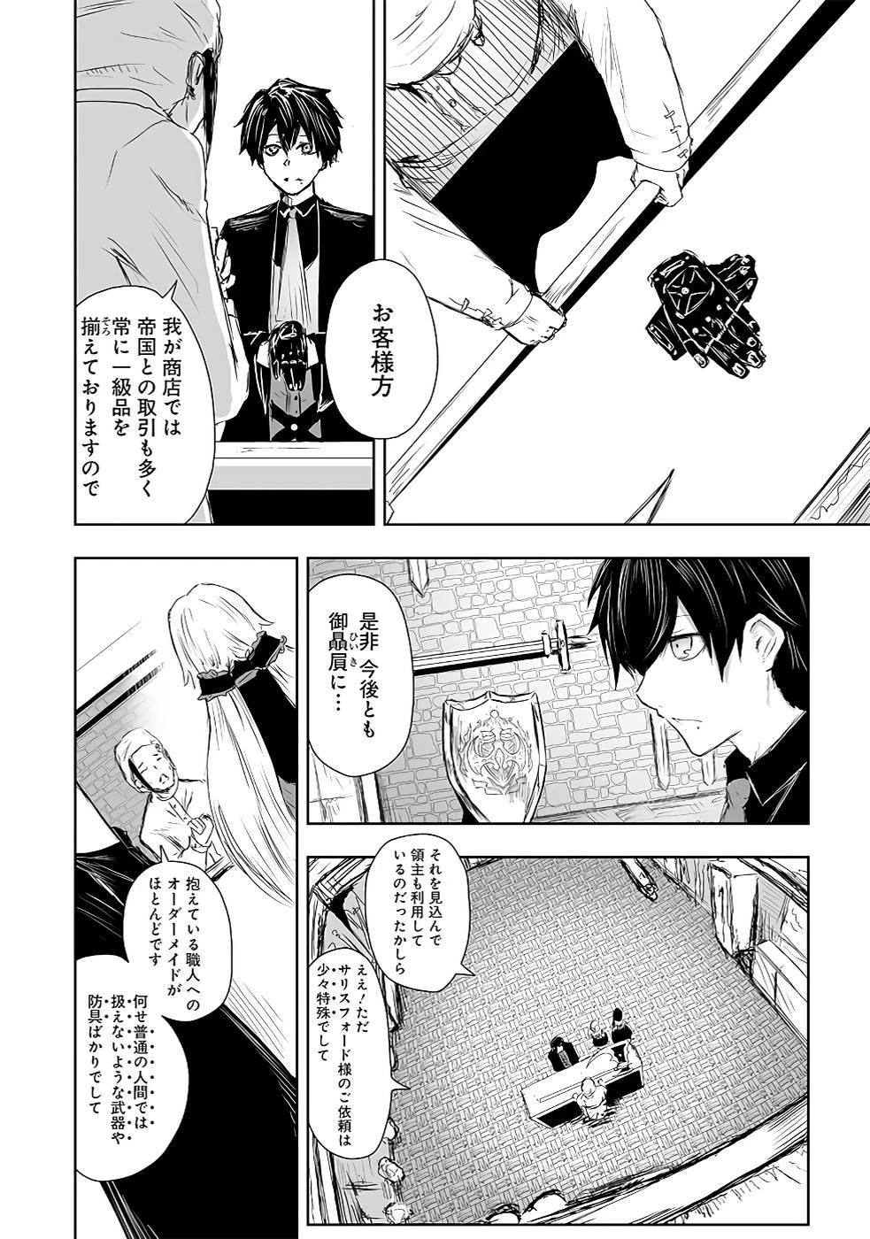 俺にはこの暗がりが心地よかった 第13.5話 - 8