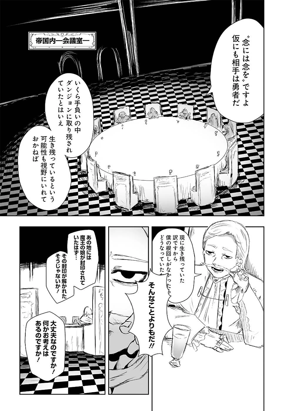 俺にはこの暗がりが心地よかった 第13.5話 - 11