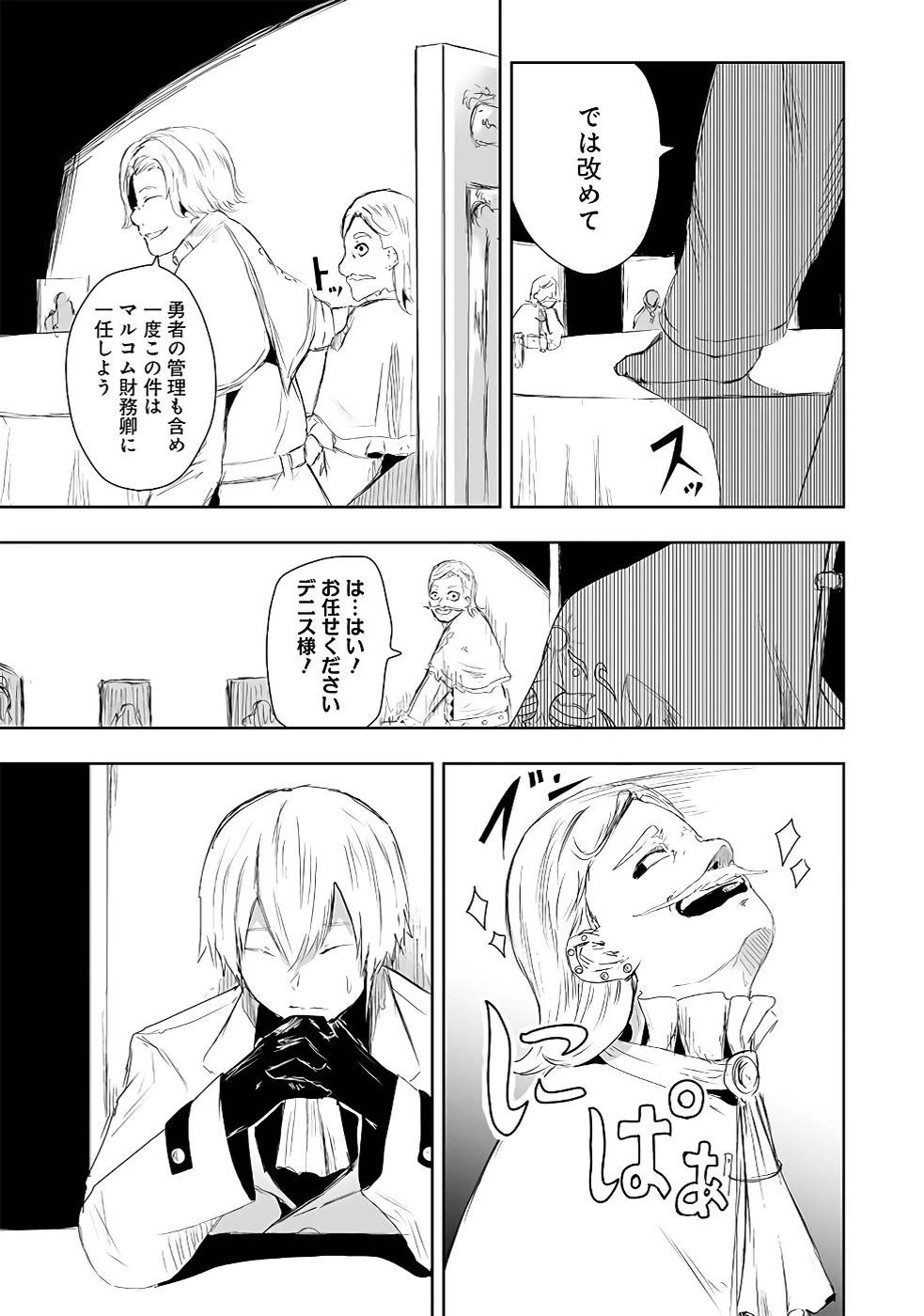 俺にはこの暗がりが心地よかった 第13.5話 - 13