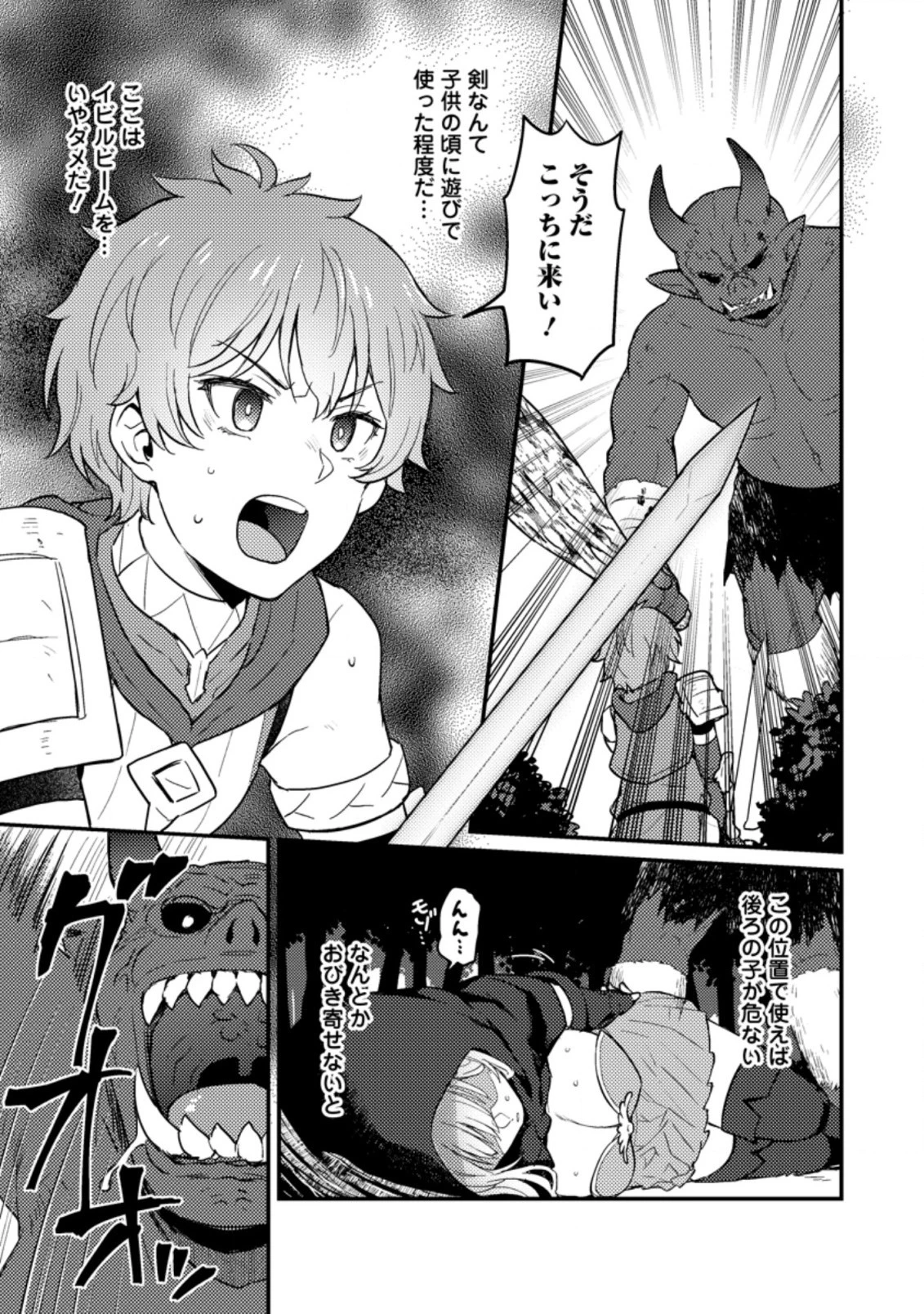 生贄になった俺が、なぜか邪神を滅ぼしてしまった件 第2.1話 - 1