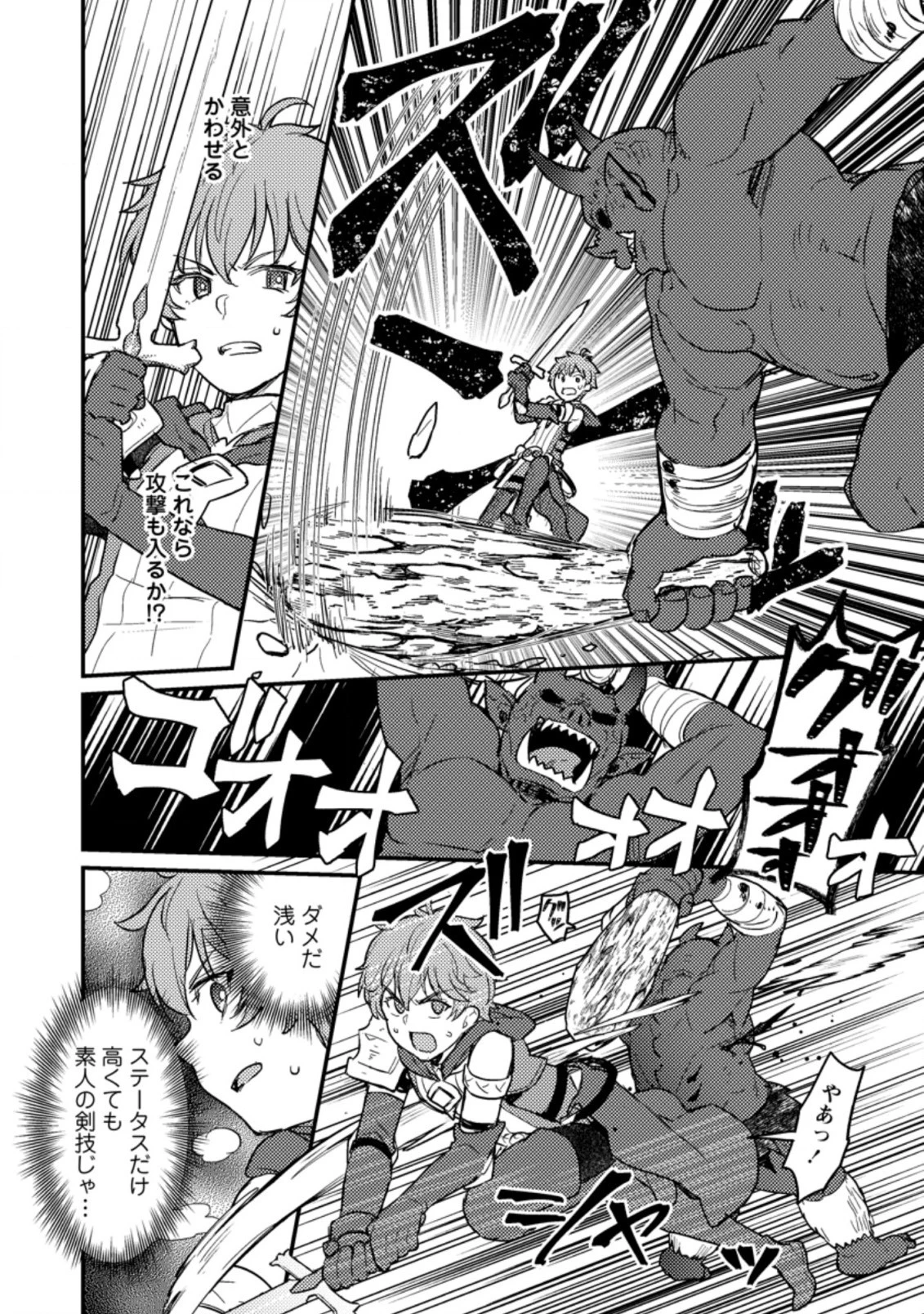 生贄になった俺が、なぜか邪神を滅ぼしてしまった件 第2.1話 - 2