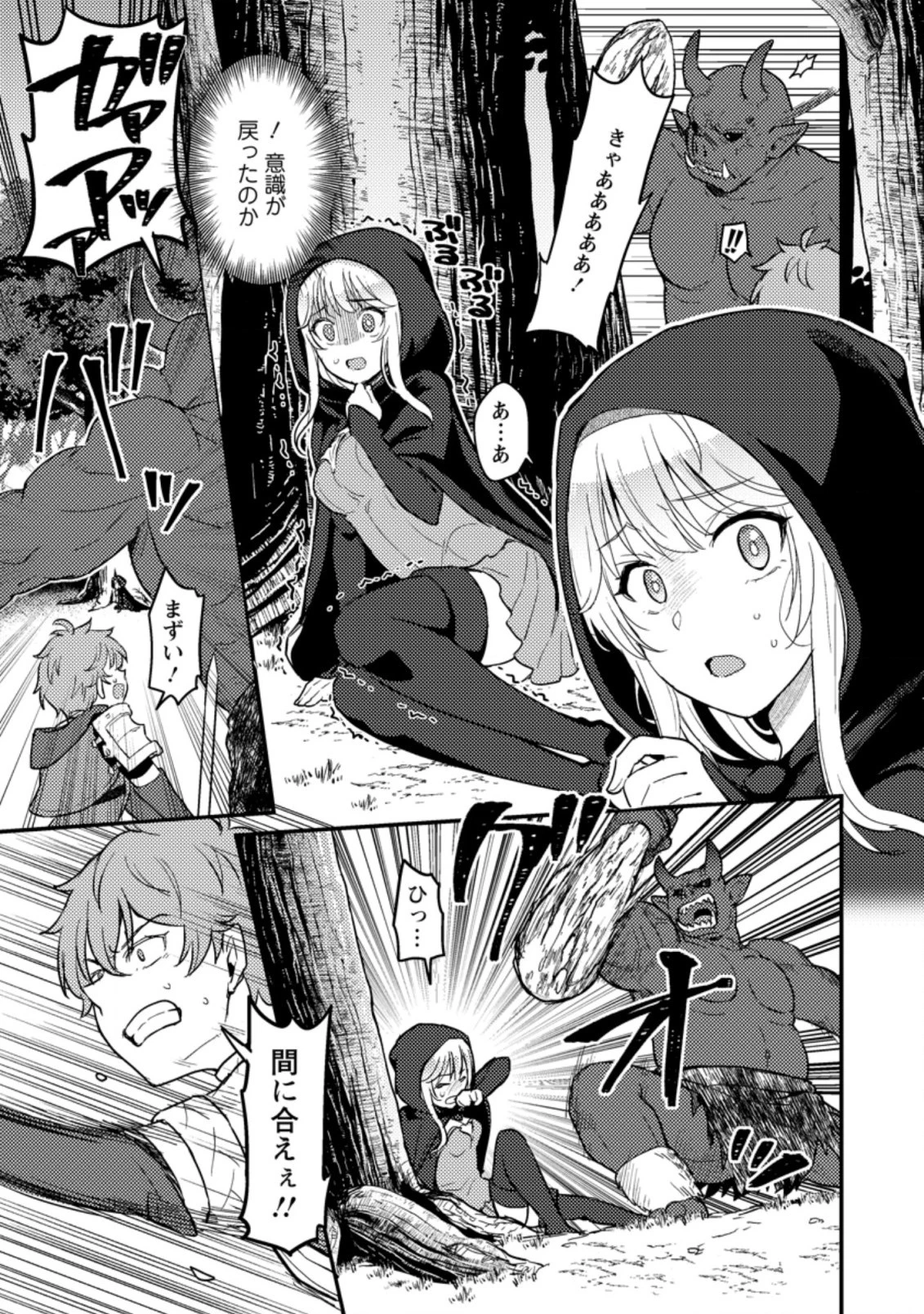 生贄になった俺が、なぜか邪神を滅ぼしてしまった件 第2.1話 - 3