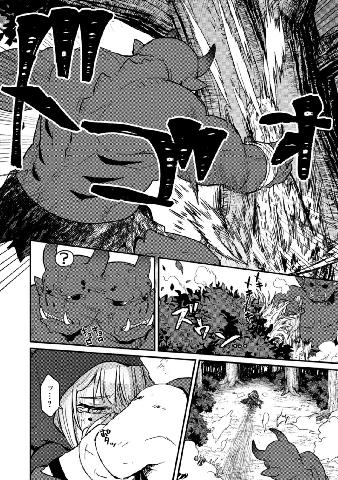 生贄になった俺が、なぜか邪神を滅ぼしてしまった件 第2.1話 - 4