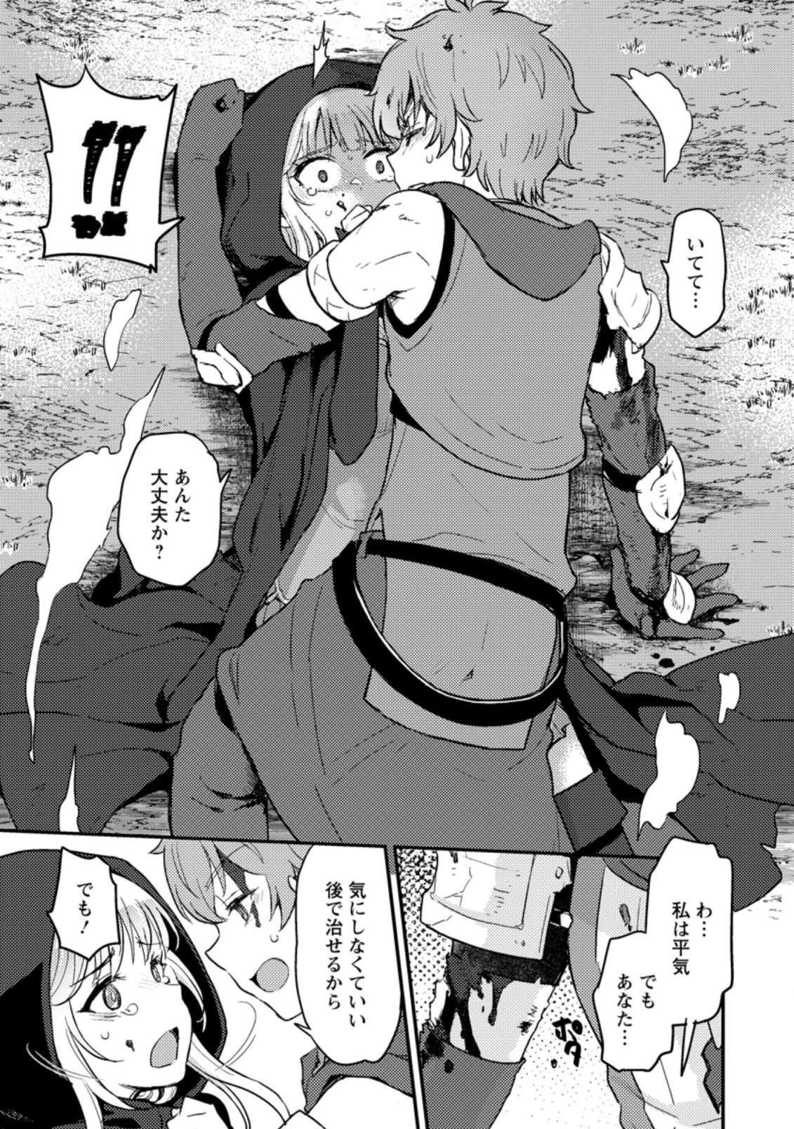 生贄になった俺が、なぜか邪神を滅ぼしてしまった件 第2.1話 - 5