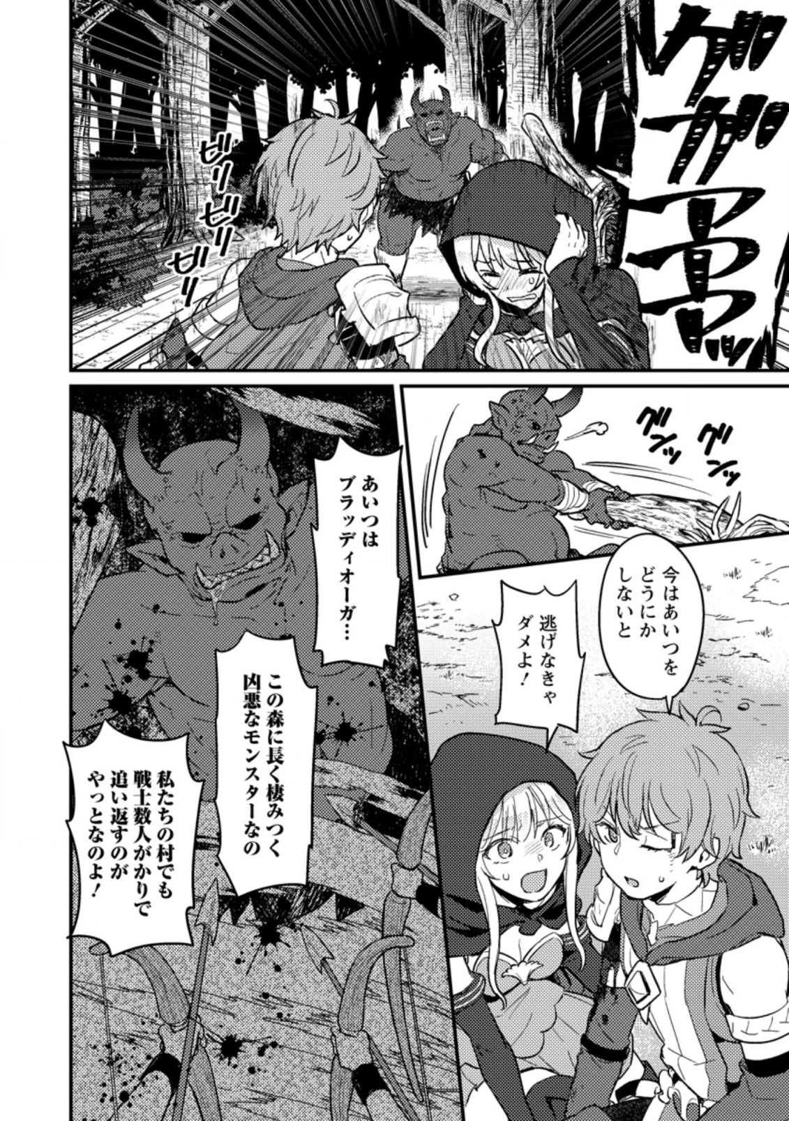 生贄になった俺が、なぜか邪神を滅ぼしてしまった件 第2.1話 - 6