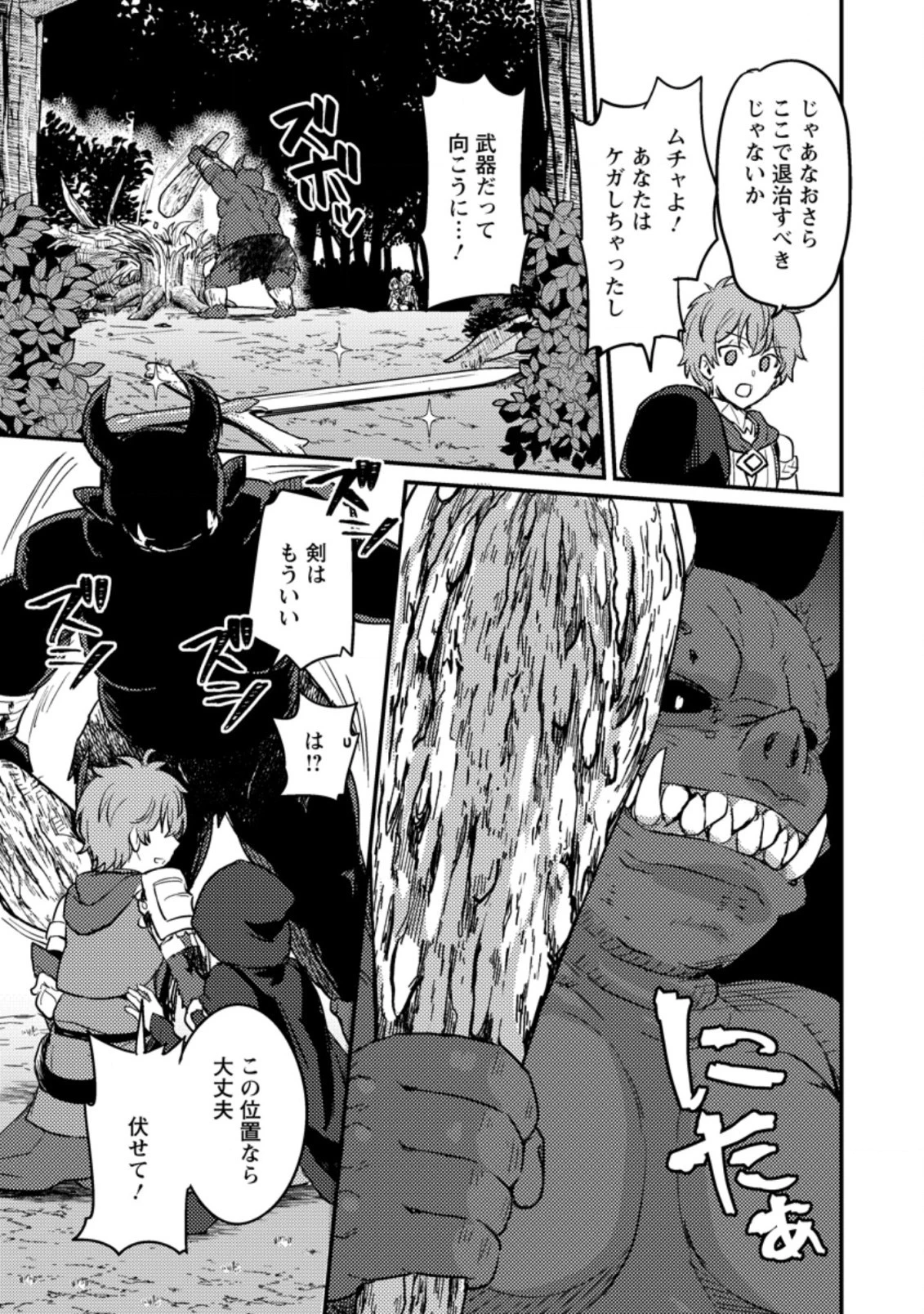 生贄になった俺が、なぜか邪神を滅ぼしてしまった件 第2.1話 - 7