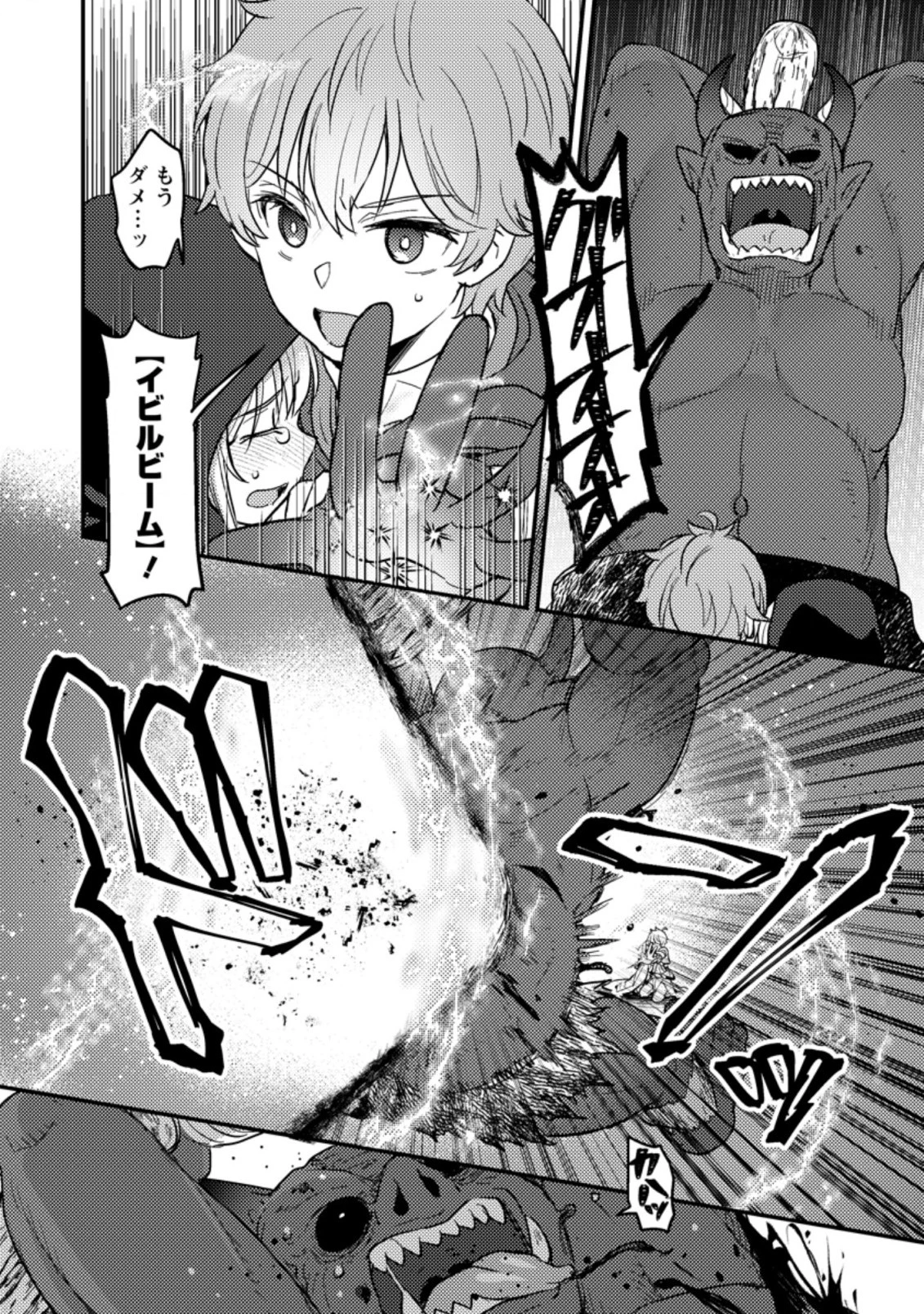 生贄になった俺が、なぜか邪神を滅ぼしてしまった件 第2.1話 - 8