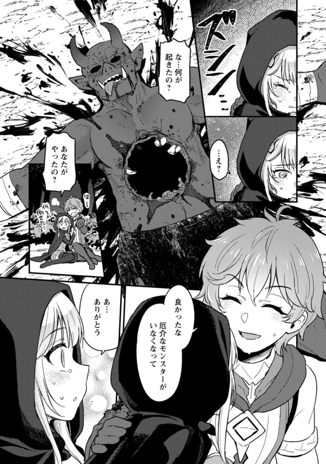 生贄になった俺が、なぜか邪神を滅ぼしてしまった件 第2.1話 - 9