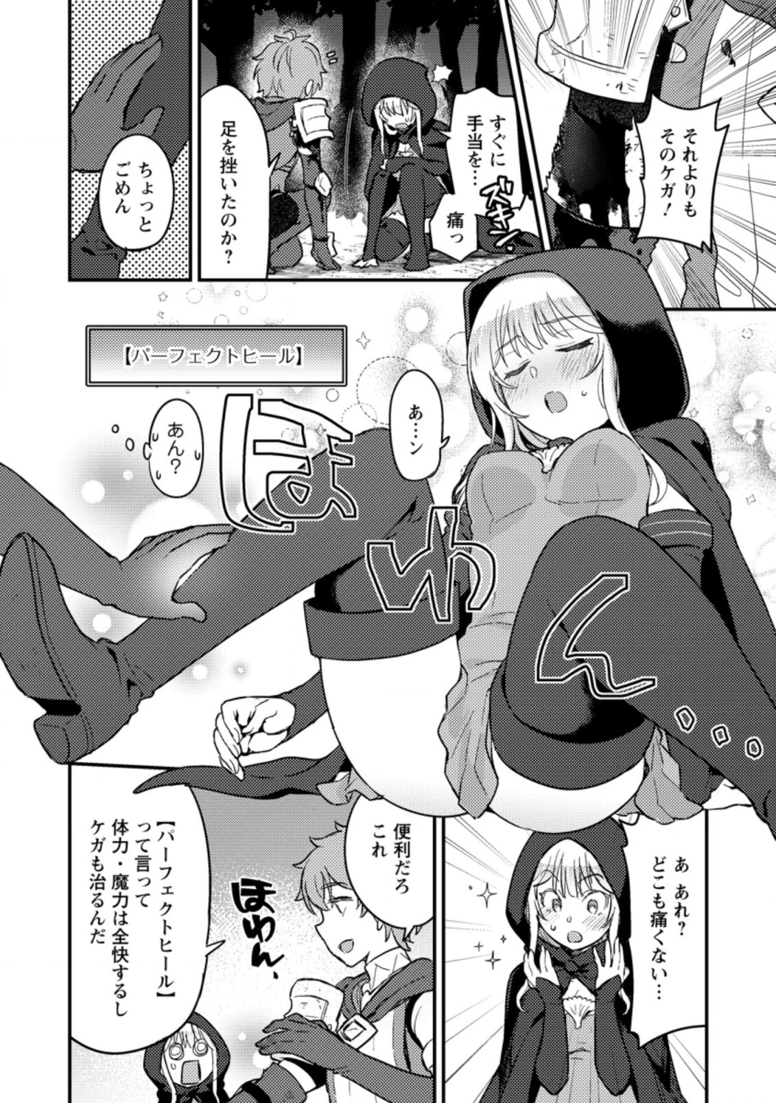 生贄になった俺が、なぜか邪神を滅ぼしてしまった件 第2.1話 - 10