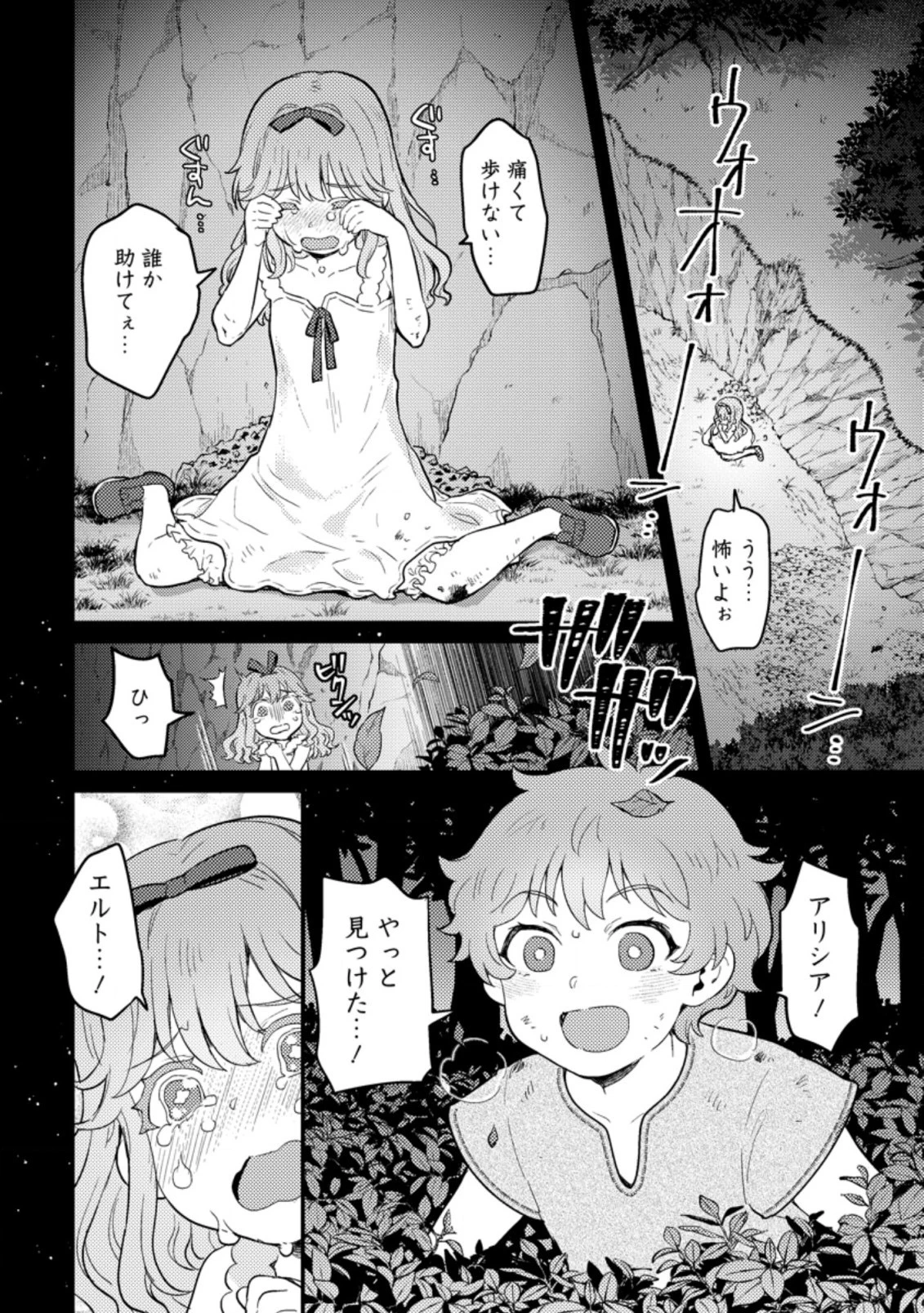 生贄になった俺が、なぜか邪神を滅ぼしてしまった件 第5.2話 - 1