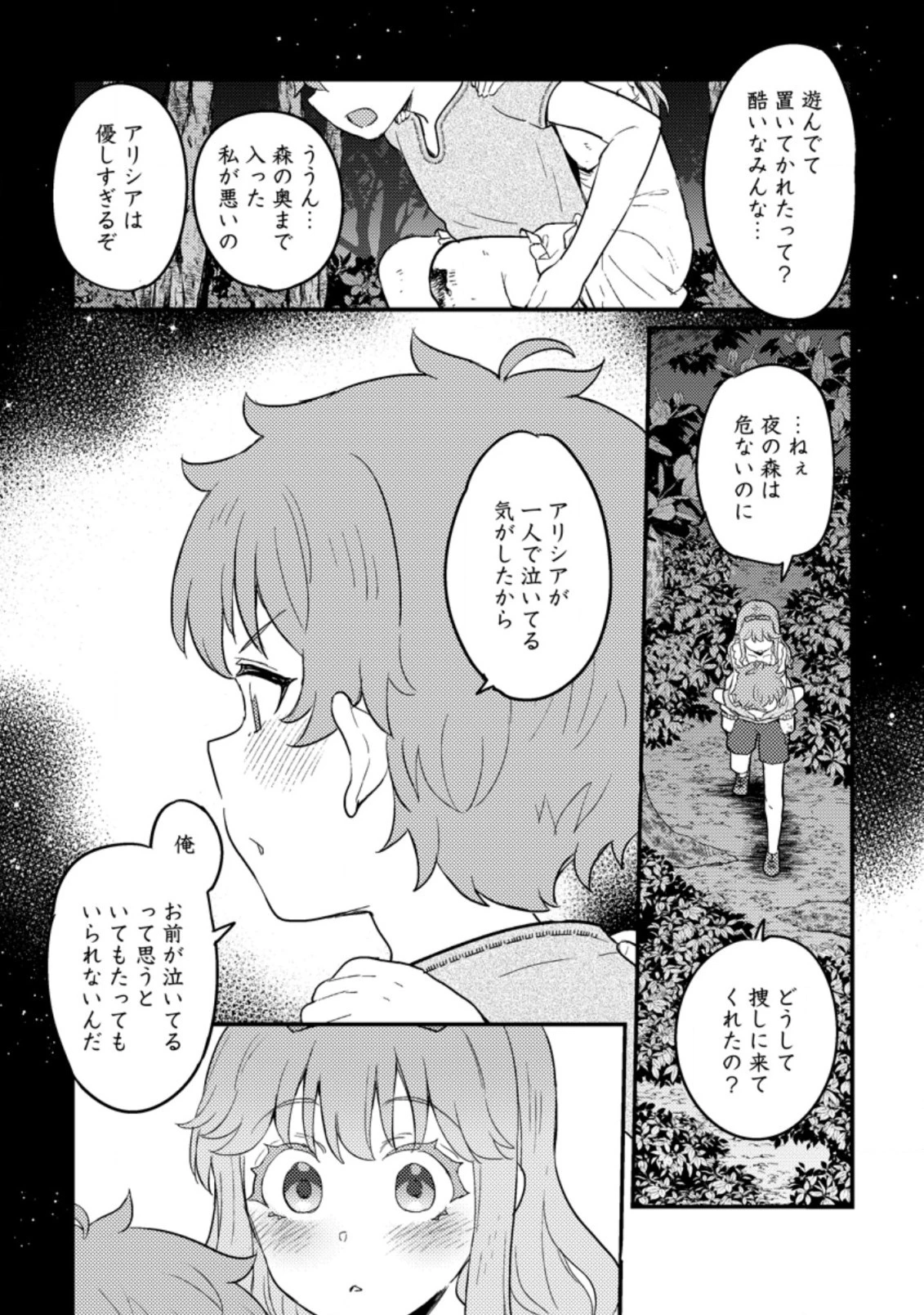 生贄になった俺が、なぜか邪神を滅ぼしてしまった件 第5.2話 - 2