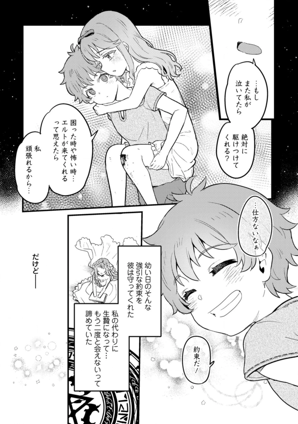 生贄になった俺が、なぜか邪神を滅ぼしてしまった件 第5.2話 - 3