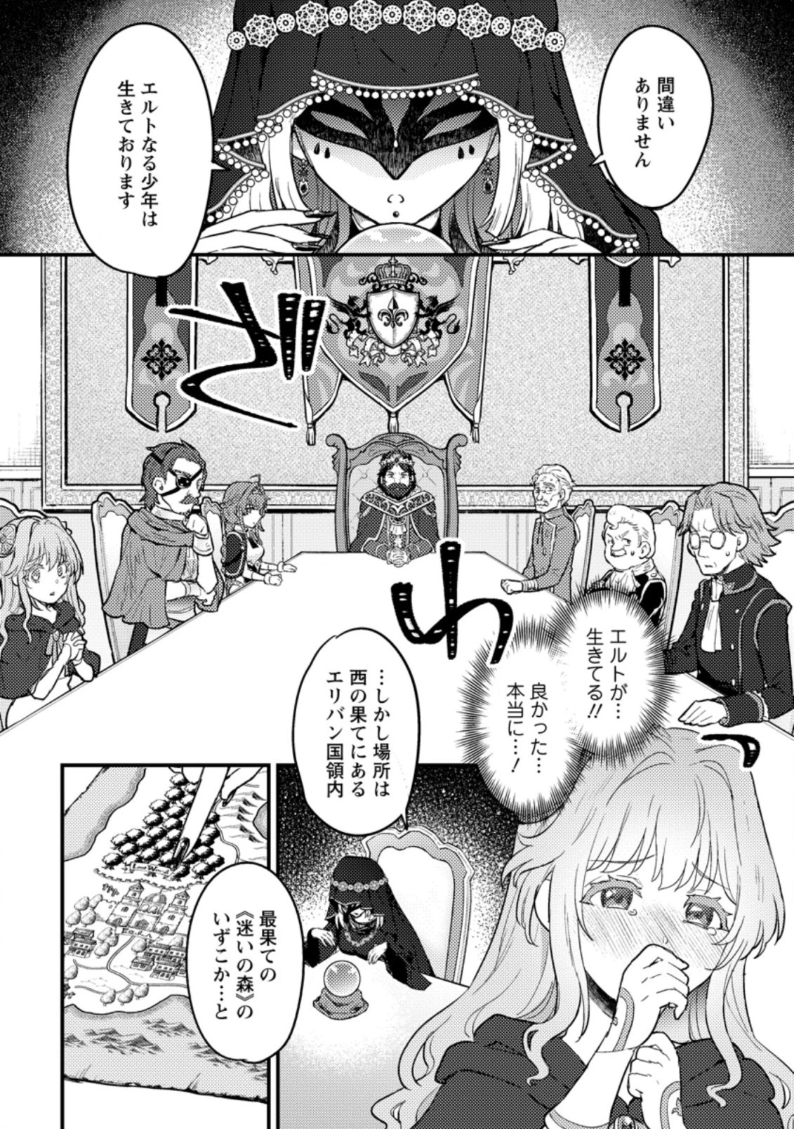 生贄になった俺が、なぜか邪神を滅ぼしてしまった件 第5.2話 - 4