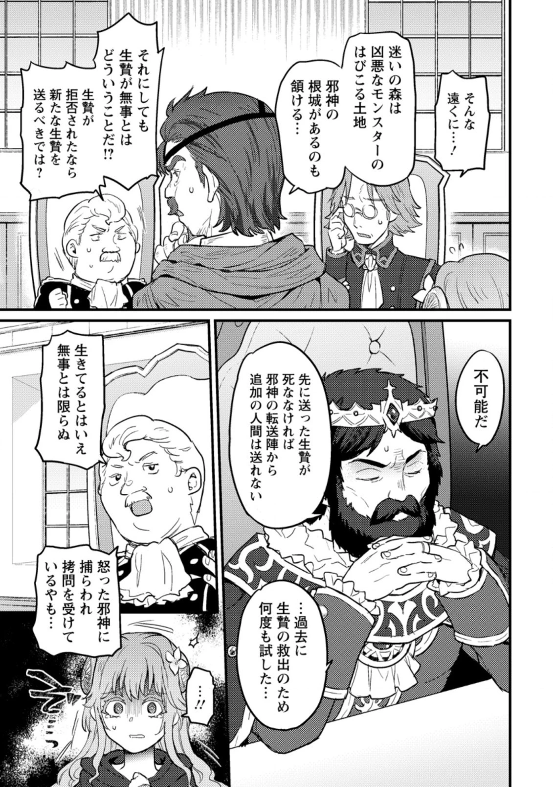 生贄になった俺が、なぜか邪神を滅ぼしてしまった件 第5.2話 - 5