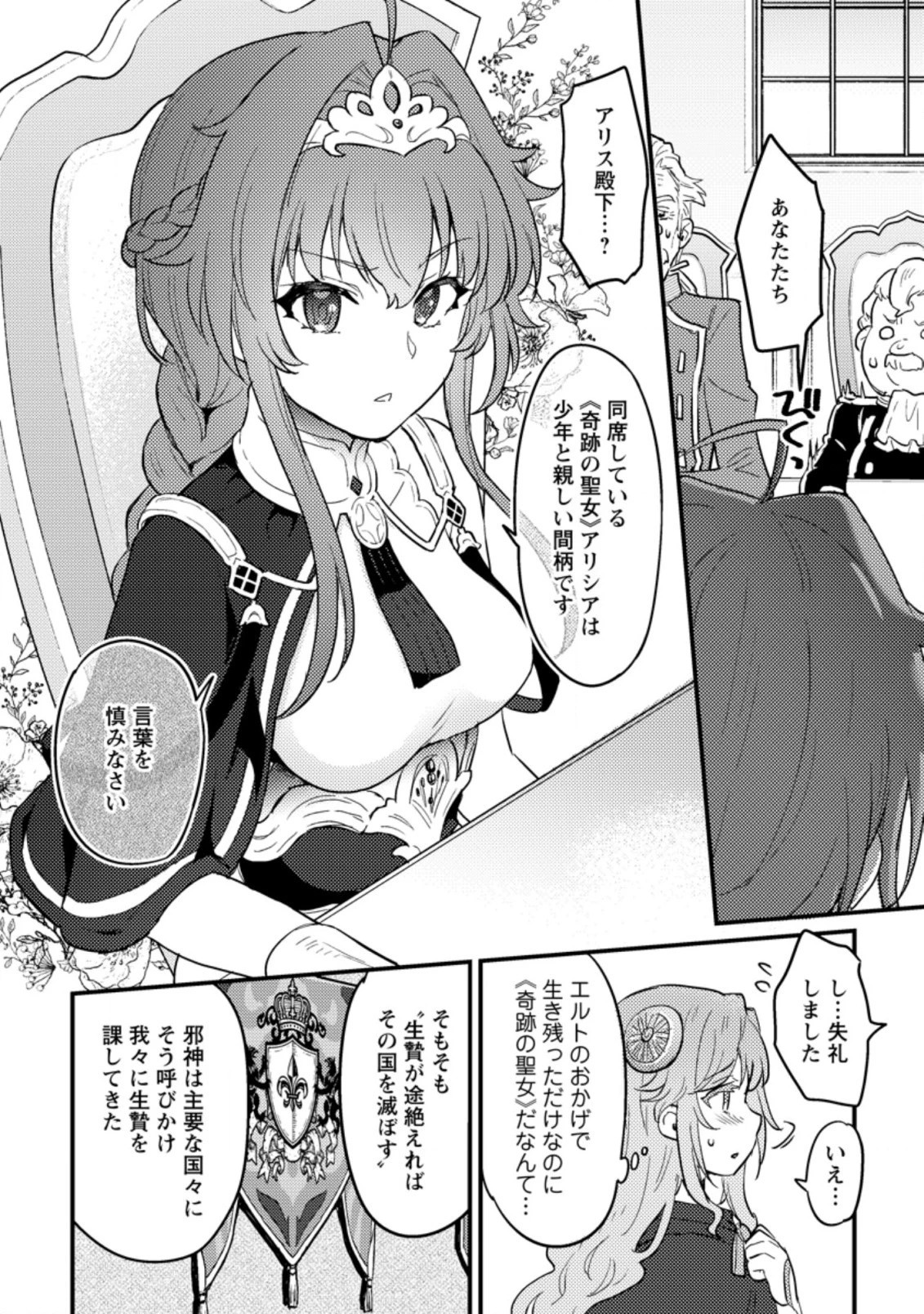 生贄になった俺が、なぜか邪神を滅ぼしてしまった件 第5.2話 - 6