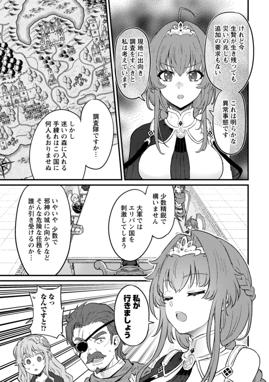 生贄になった俺が、なぜか邪神を滅ぼしてしまった件 第5.2話 - 7