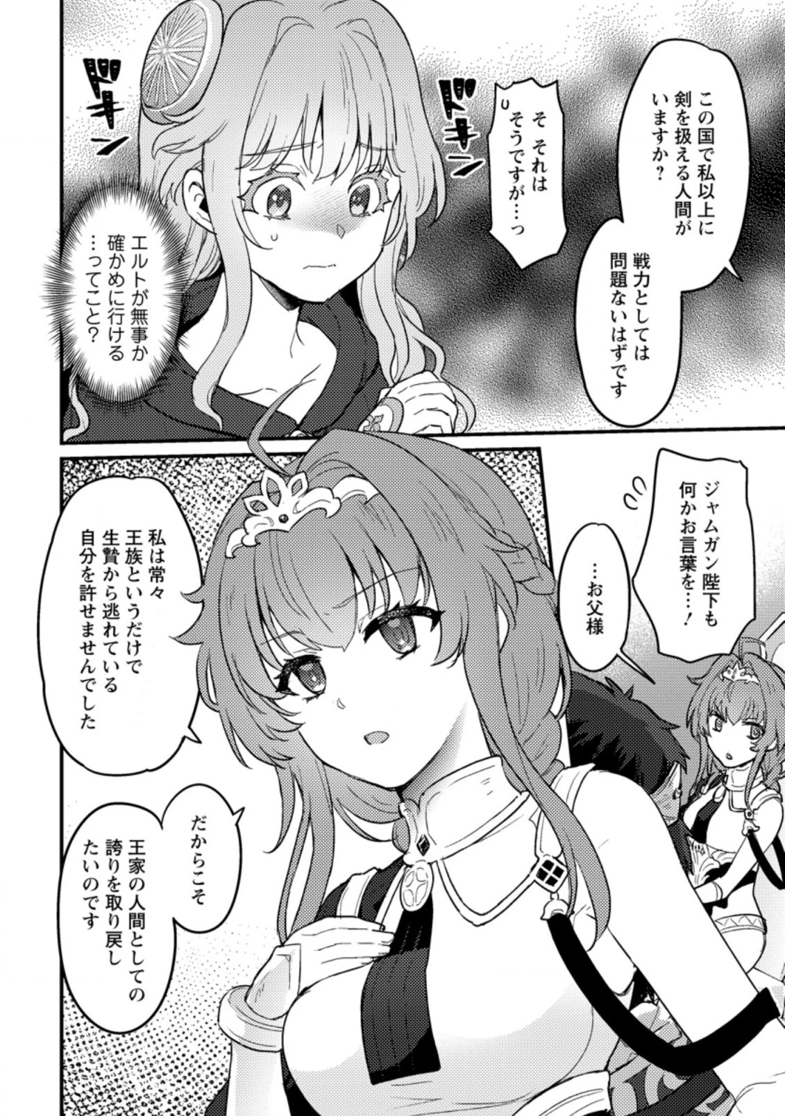 生贄になった俺が、なぜか邪神を滅ぼしてしまった件 第5.2話 - 8
