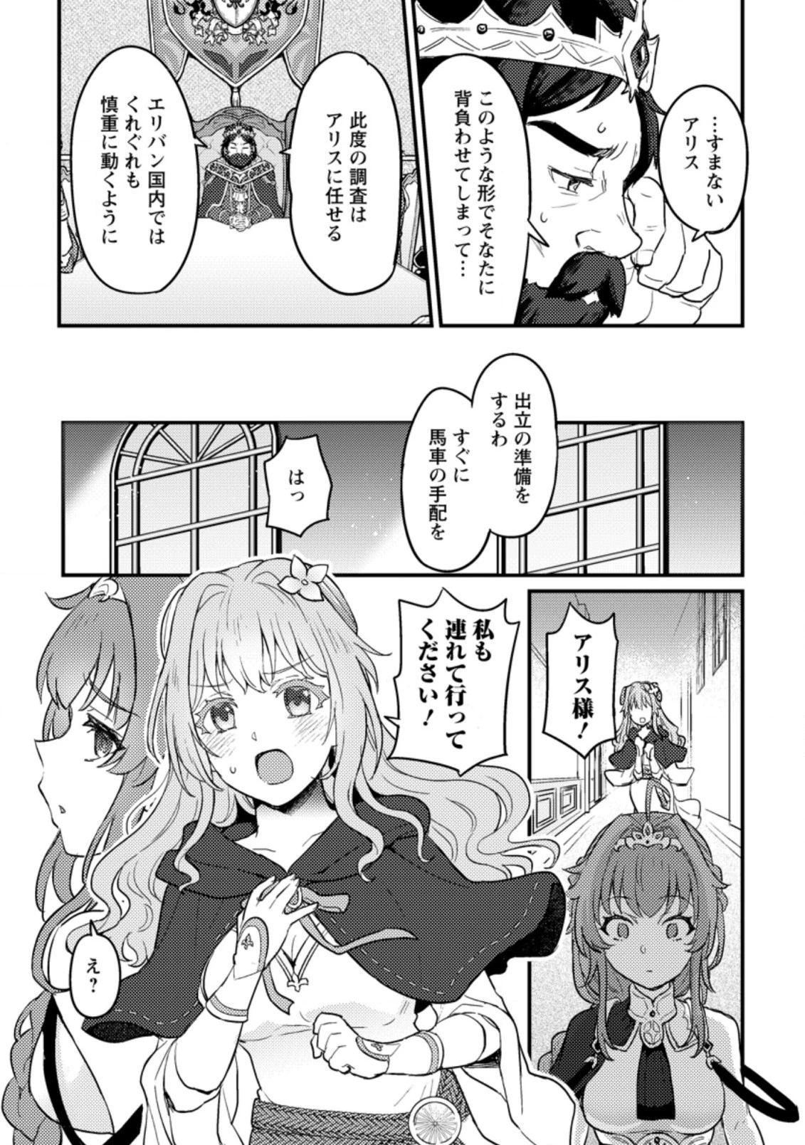 生贄になった俺が、なぜか邪神を滅ぼしてしまった件 第5.2話 - 9