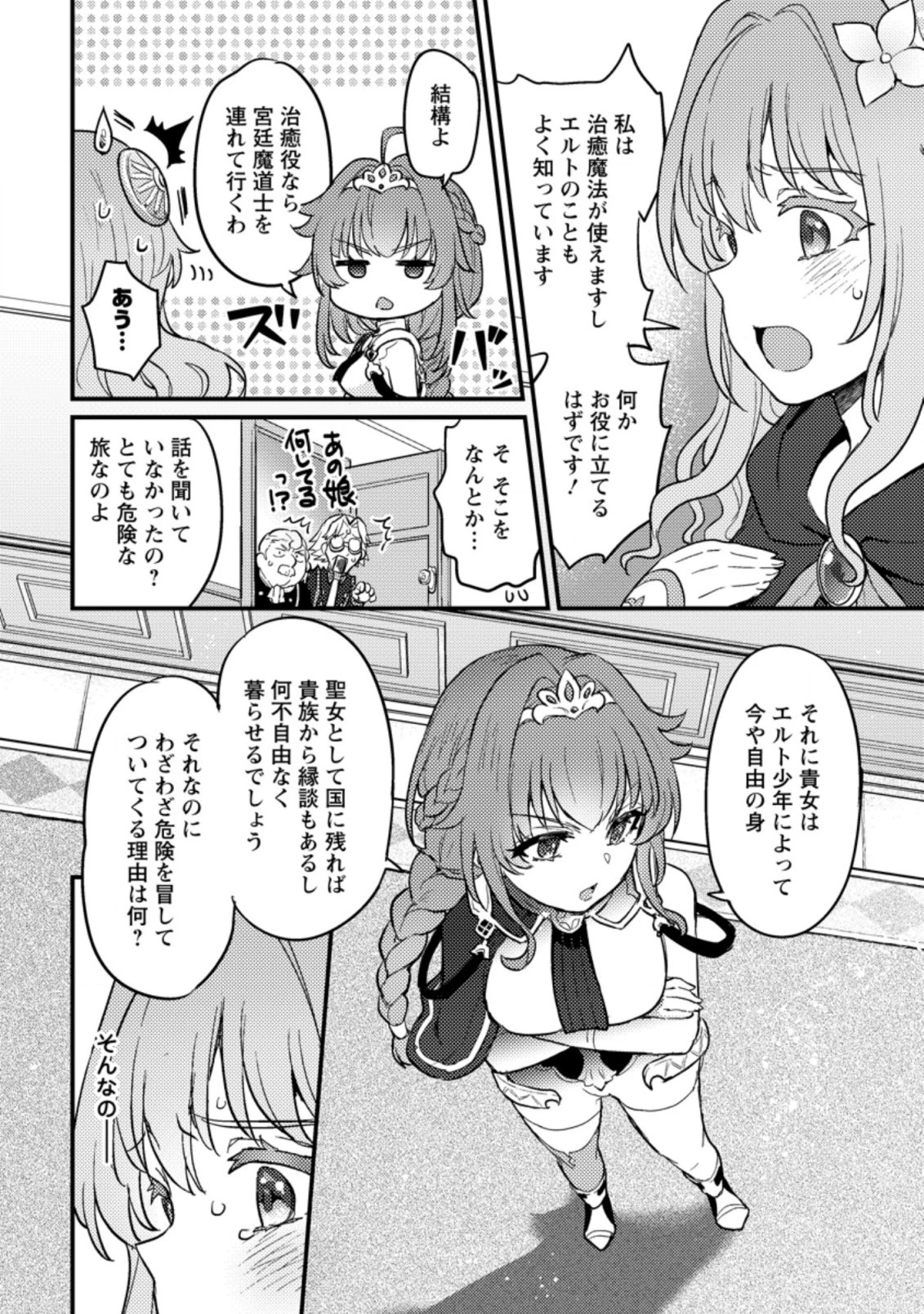 生贄になった俺が、なぜか邪神を滅ぼしてしまった件 第5.2話 - 10