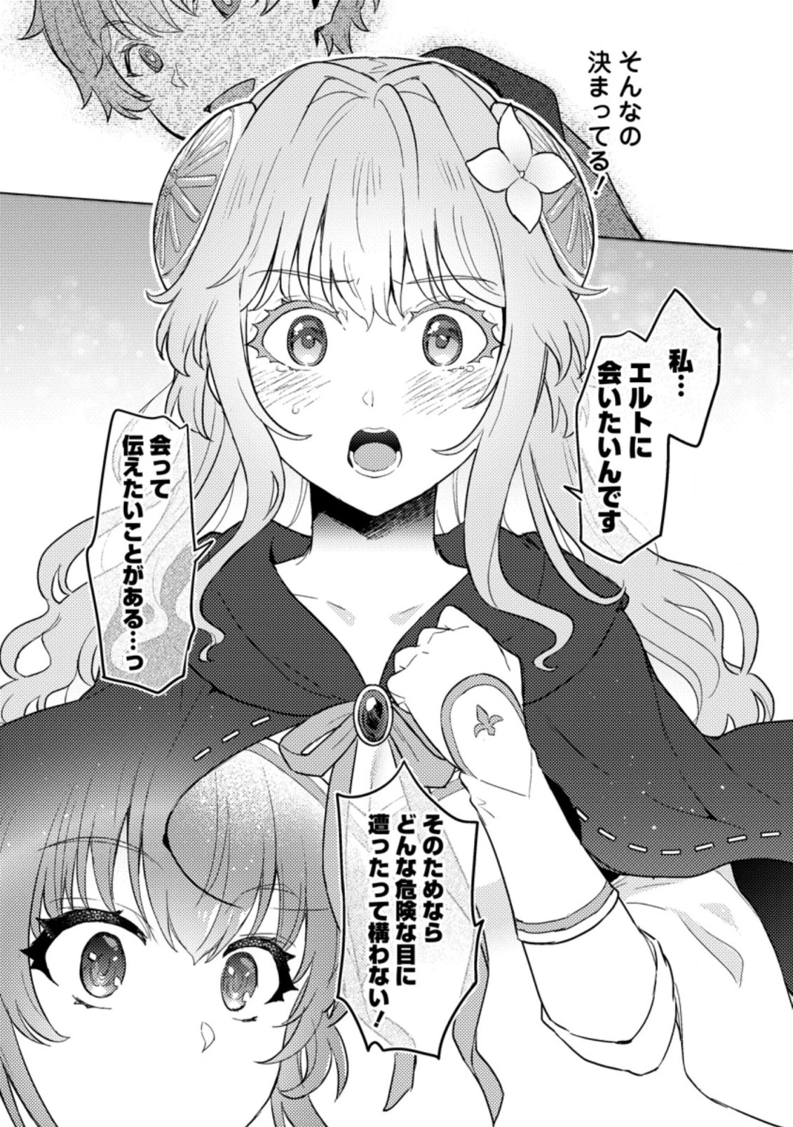 生贄になった俺が、なぜか邪神を滅ぼしてしまった件 第5.2話 - 11