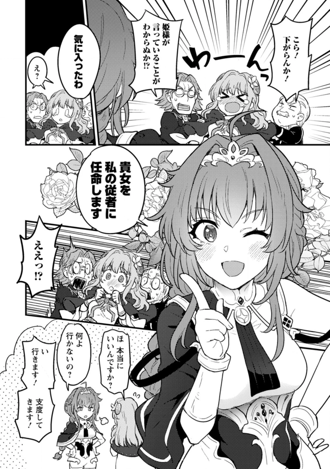 生贄になった俺が、なぜか邪神を滅ぼしてしまった件 第5.2話 - 12