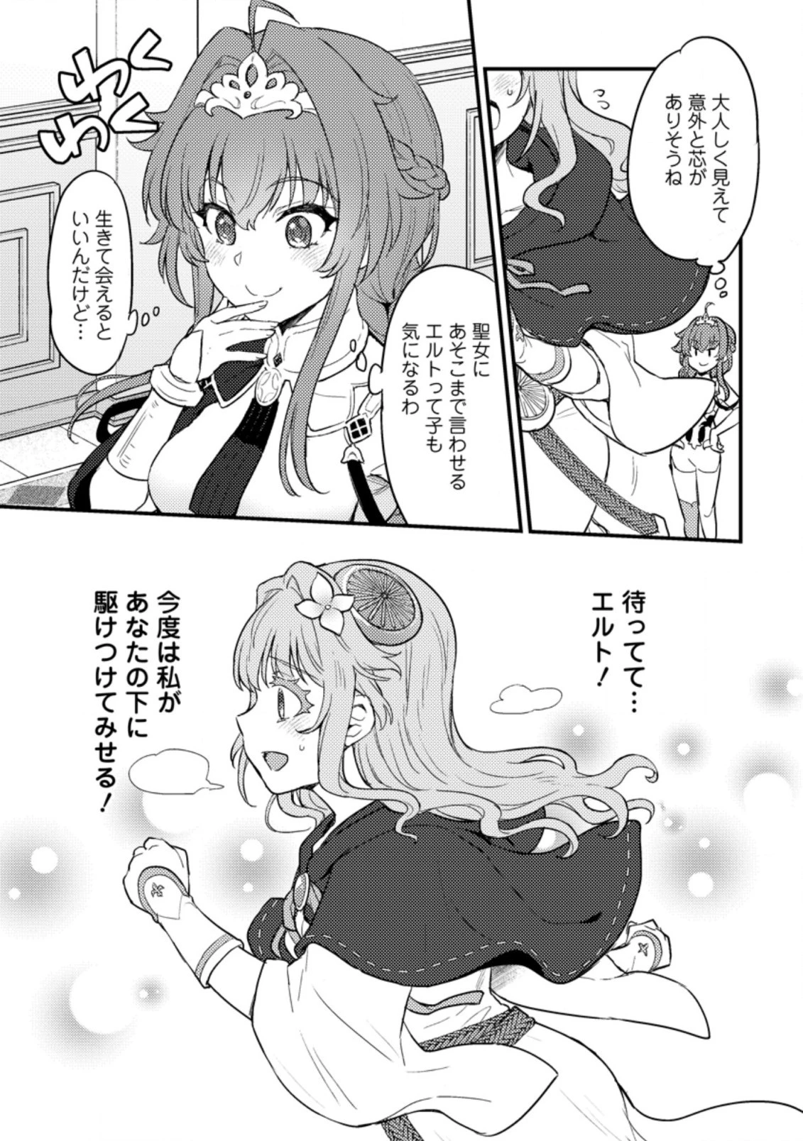 生贄になった俺が、なぜか邪神を滅ぼしてしまった件 第5.2話 - 13