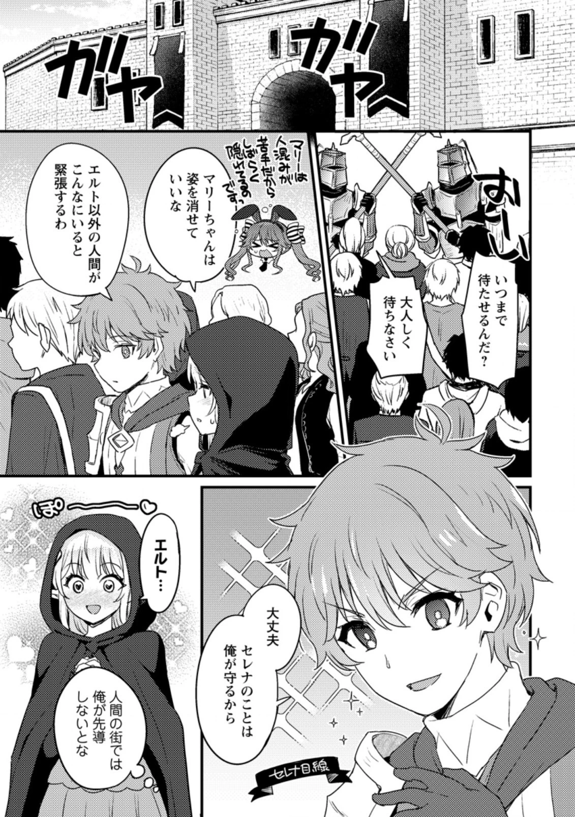 生贄になった俺が、なぜか邪神を滅ぼしてしまった件 第10.1話 - 1