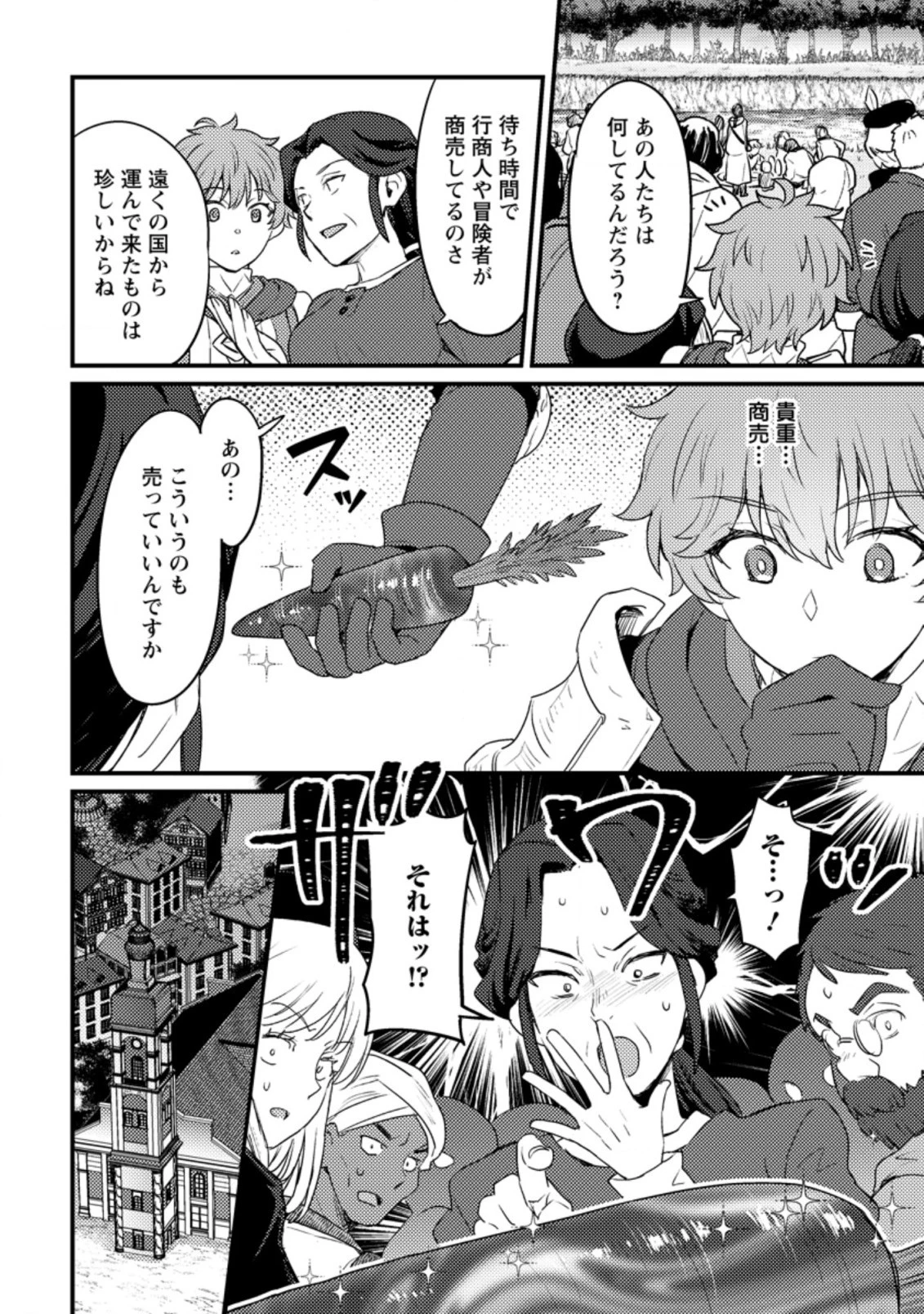 生贄になった俺が、なぜか邪神を滅ぼしてしまった件 第10.1話 - 2