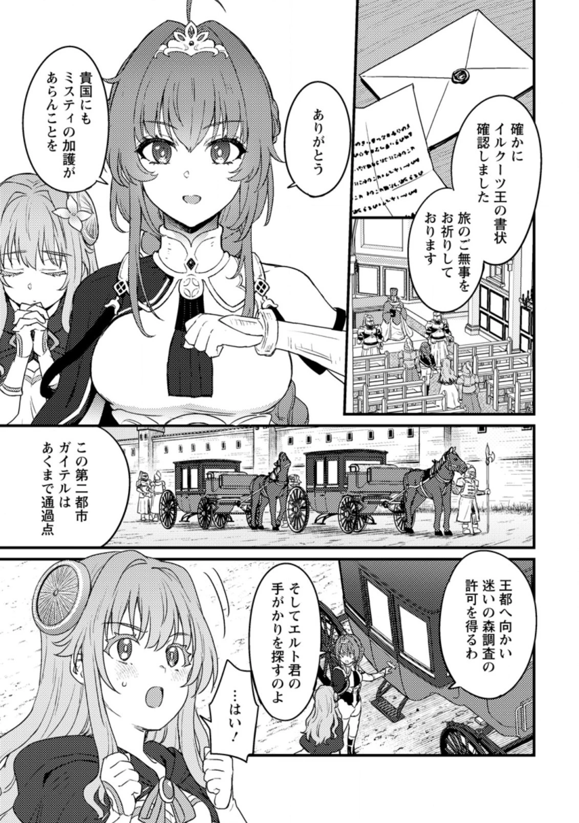 生贄になった俺が、なぜか邪神を滅ぼしてしまった件 第10.1話 - 3