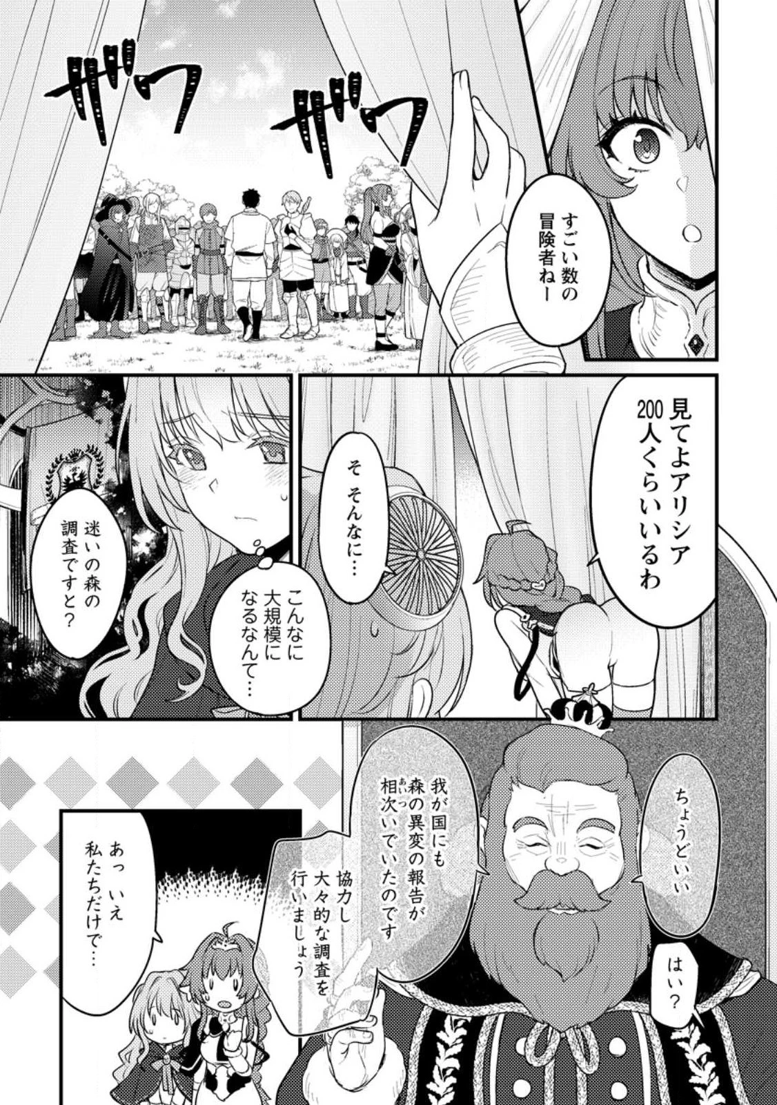 生贄になった俺が、なぜか邪神を滅ぼしてしまった件 第12話 - 1