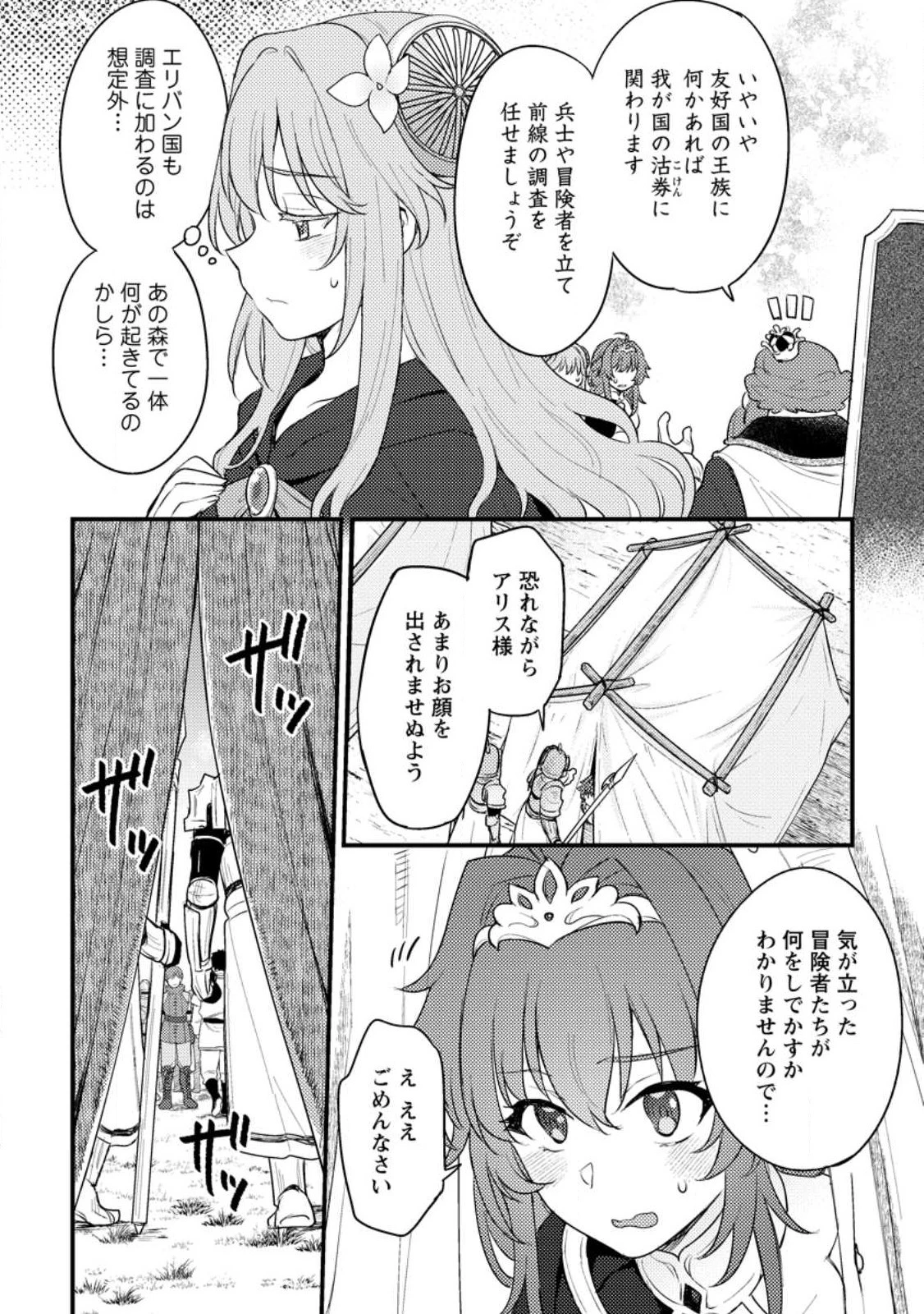 生贄になった俺が、なぜか邪神を滅ぼしてしまった件 第12話 - 2