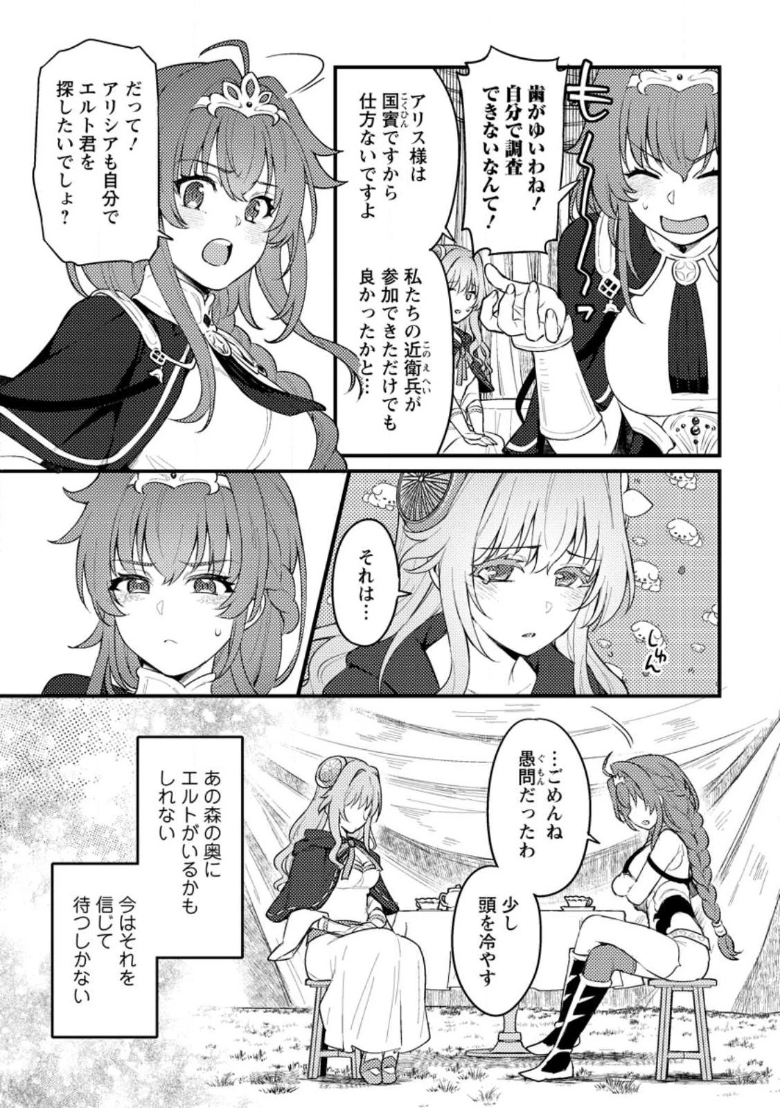 生贄になった俺が、なぜか邪神を滅ぼしてしまった件 第12話 - 3