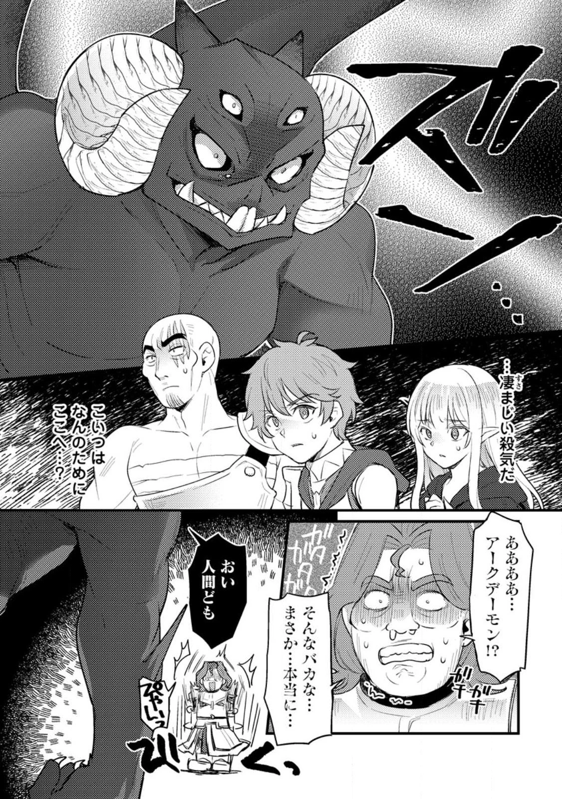 生贄になった俺が、なぜか邪神を滅ぼしてしまった件 第13.1話 - 1
