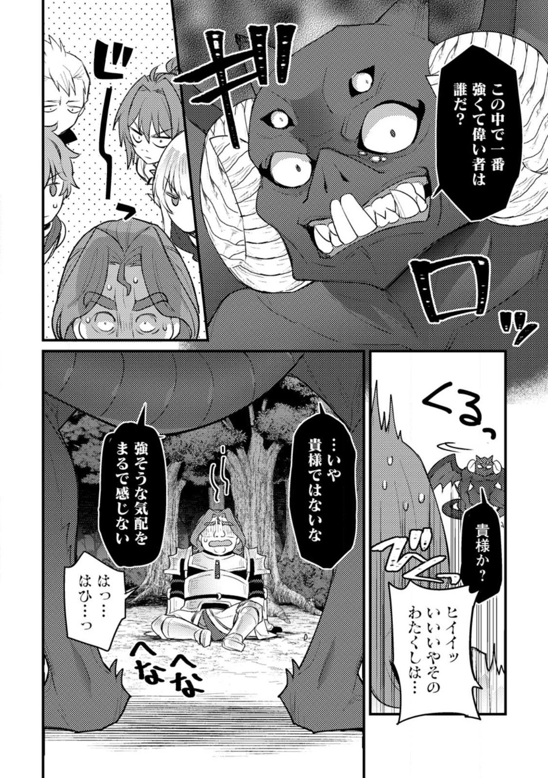 生贄になった俺が、なぜか邪神を滅ぼしてしまった件 第13.1話 - 2