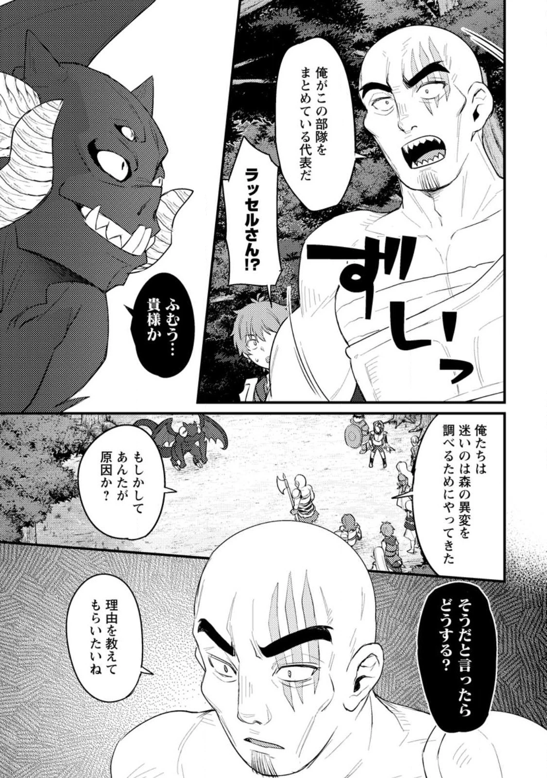 生贄になった俺が、なぜか邪神を滅ぼしてしまった件 第13.1話 - 3