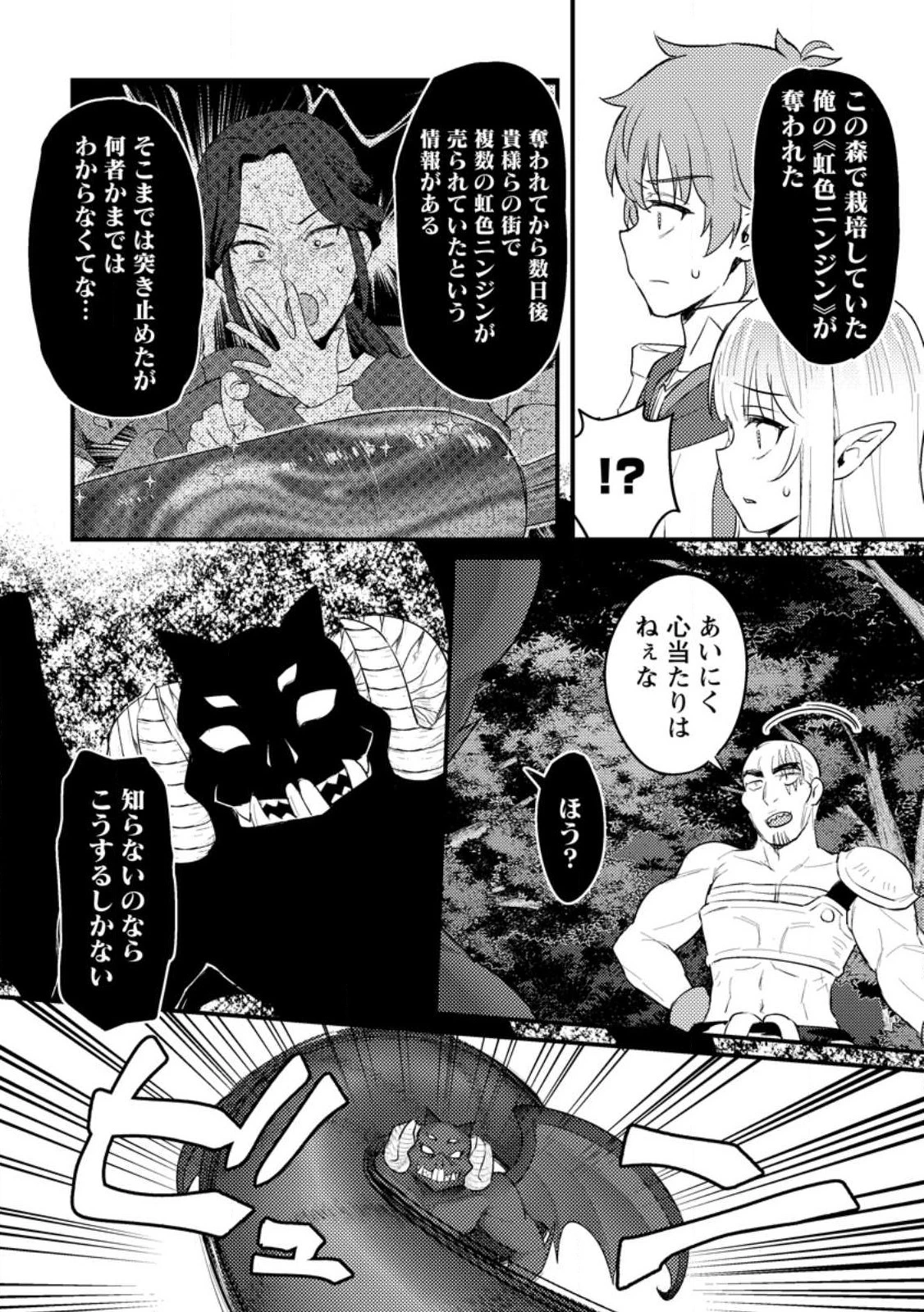 生贄になった俺が、なぜか邪神を滅ぼしてしまった件 第13.1話 - 4