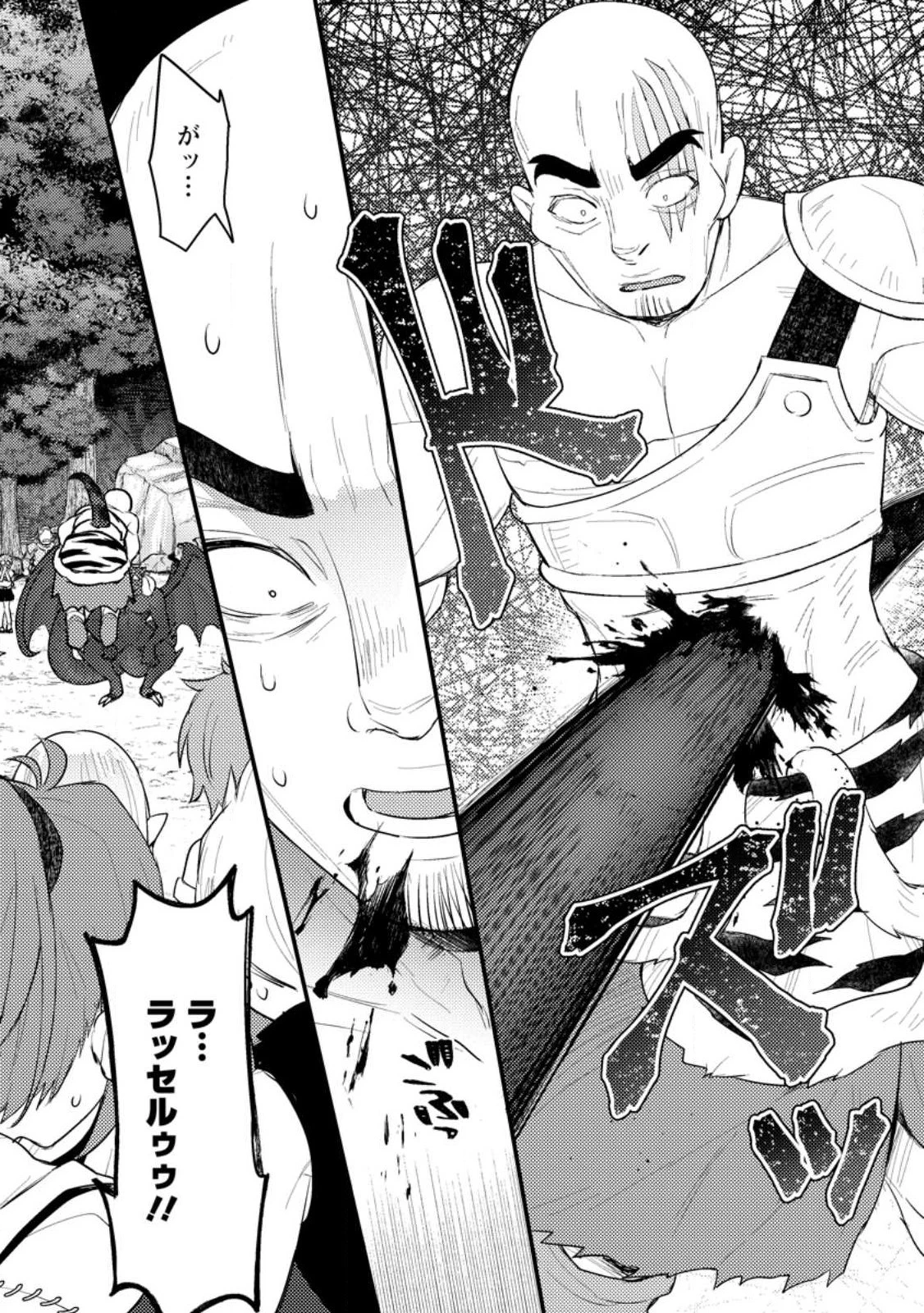 生贄になった俺が、なぜか邪神を滅ぼしてしまった件 第13.1話 - 5