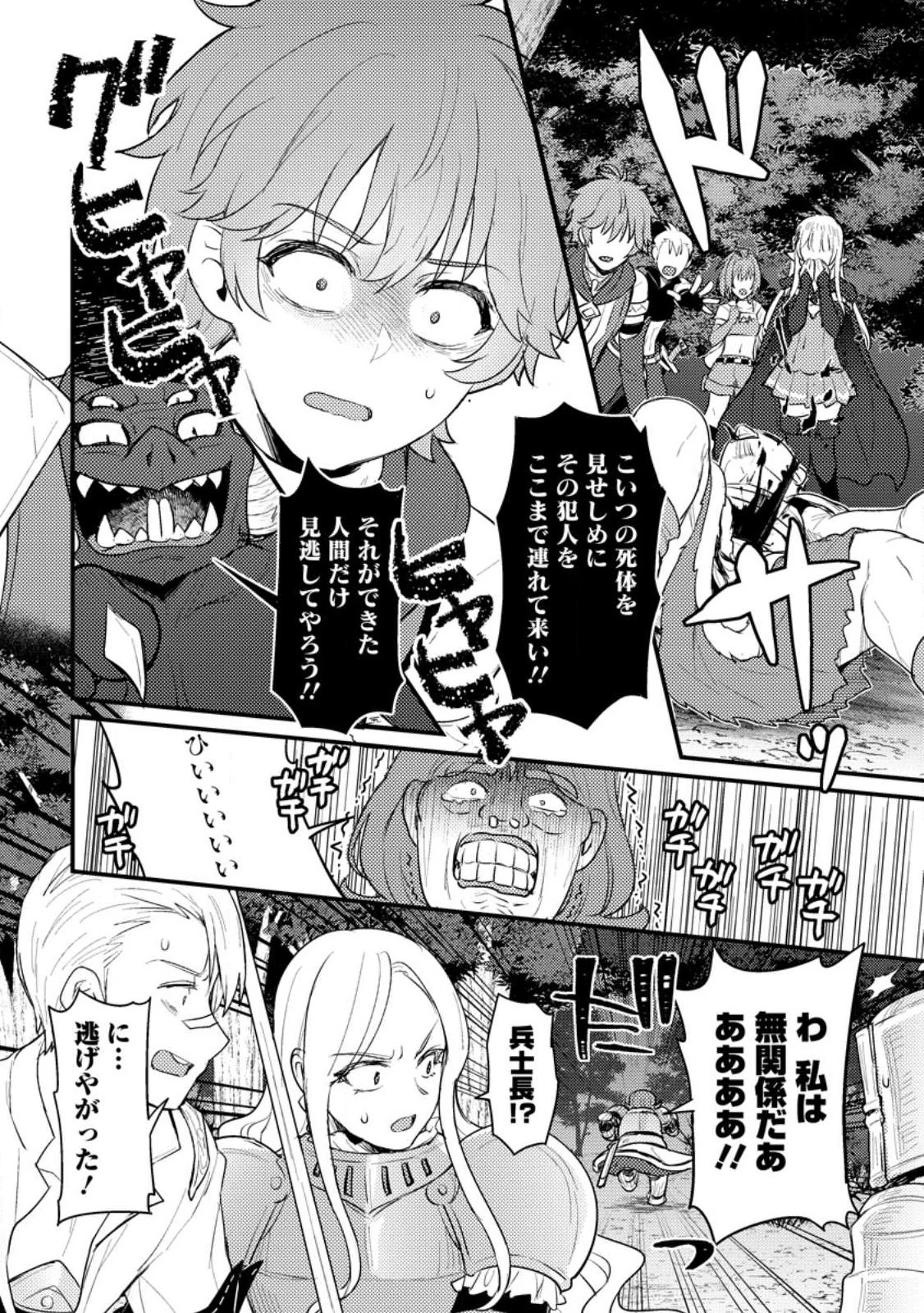 生贄になった俺が、なぜか邪神を滅ぼしてしまった件 第13.1話 - 6