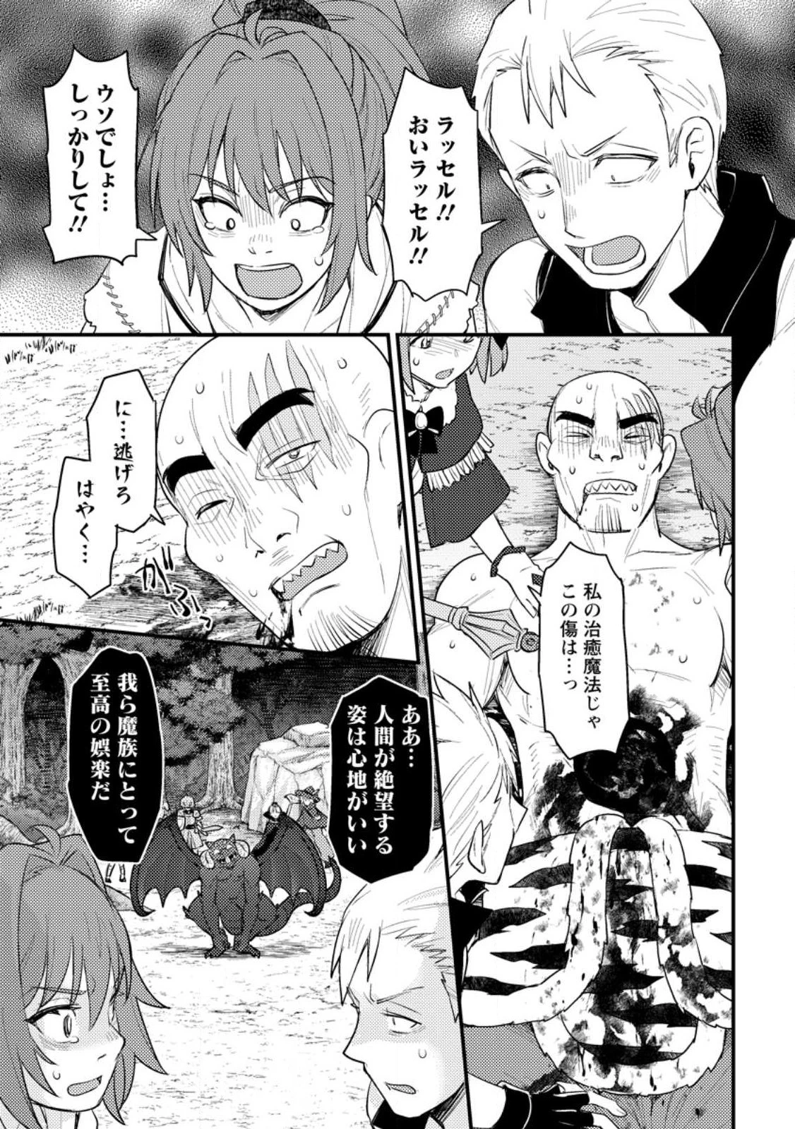 生贄になった俺が、なぜか邪神を滅ぼしてしまった件 第13.1話 - 7