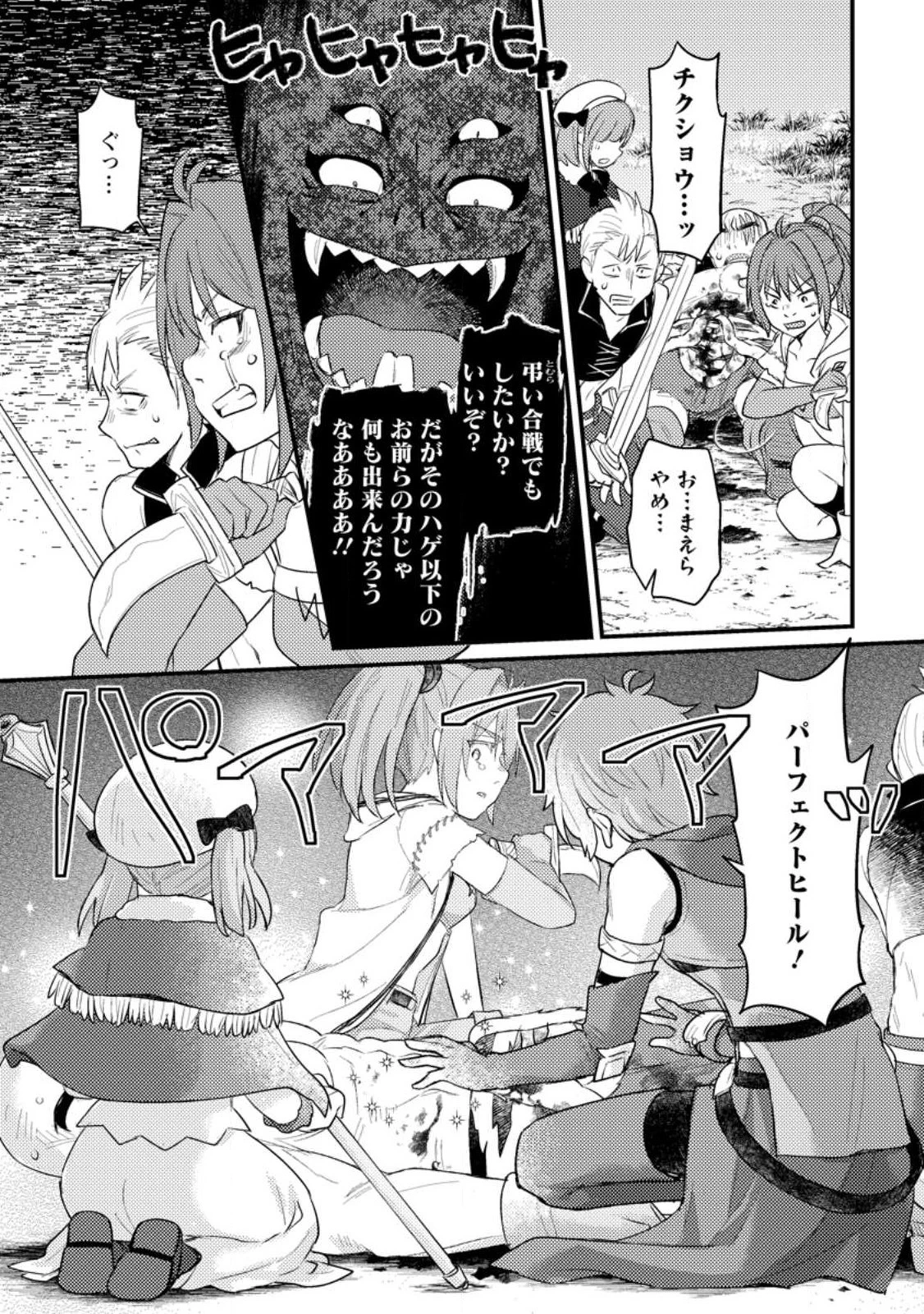 生贄になった俺が、なぜか邪神を滅ぼしてしまった件 第13.1話 - 8
