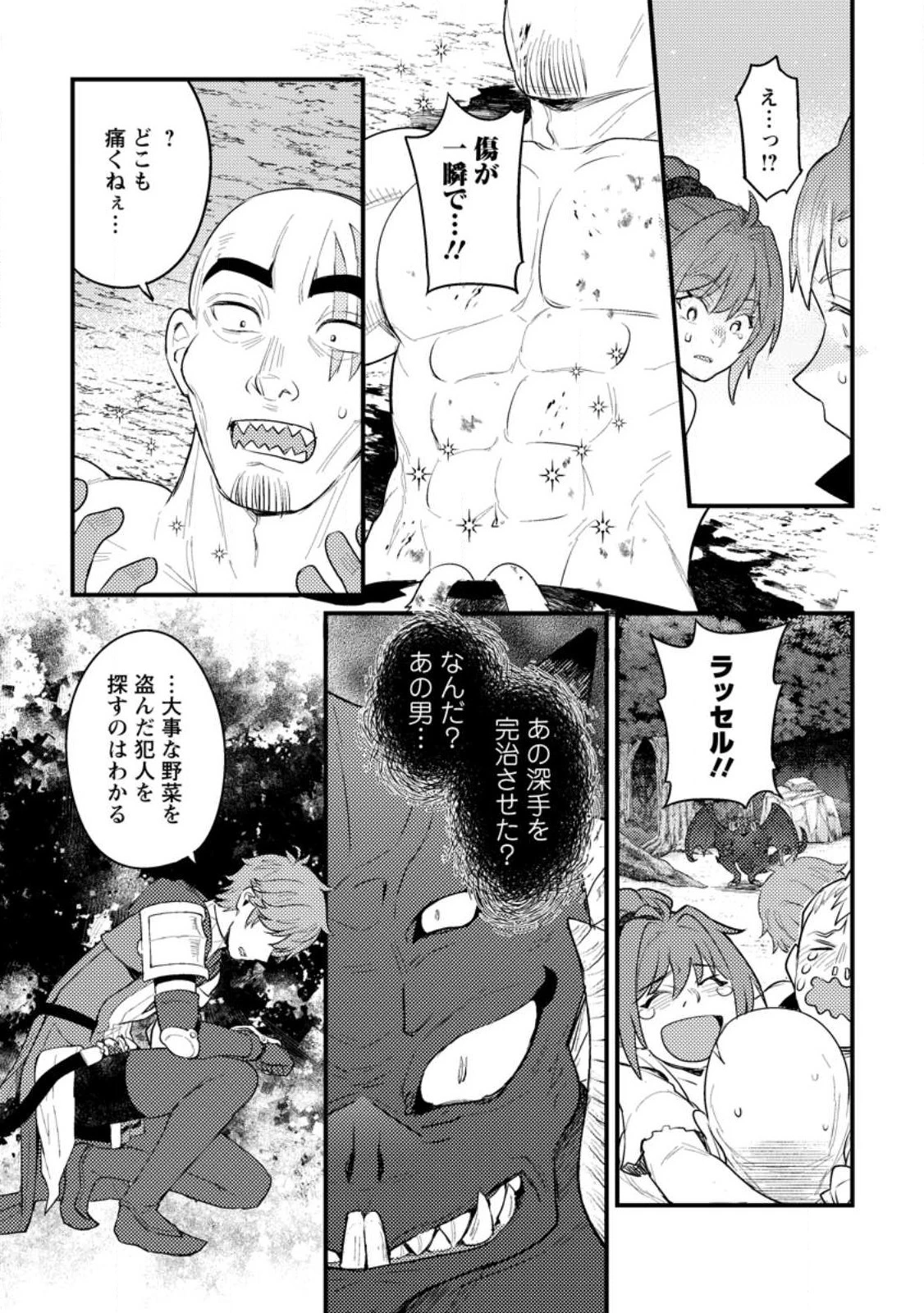 生贄になった俺が、なぜか邪神を滅ぼしてしまった件 第13.1話 - 9