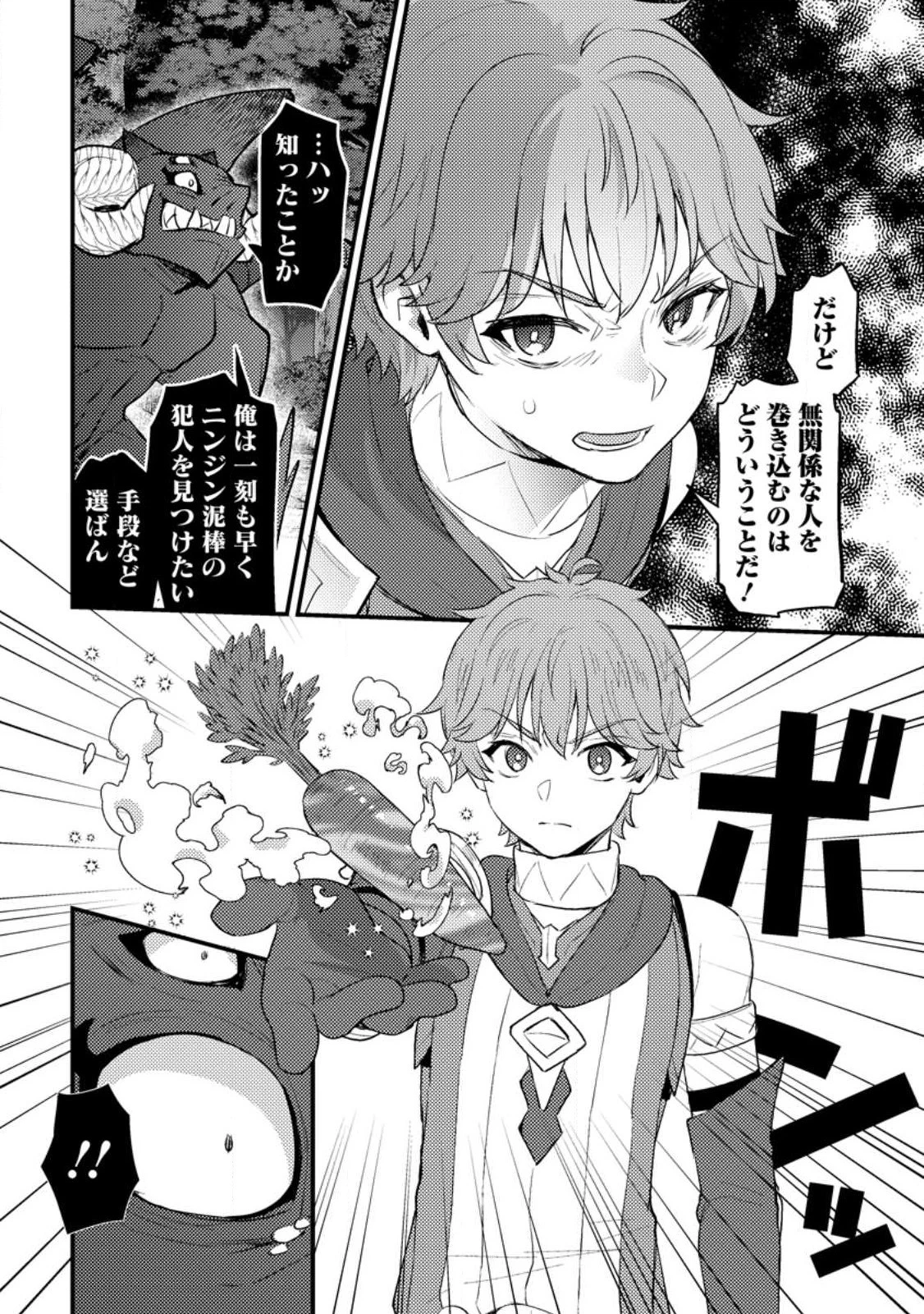 生贄になった俺が、なぜか邪神を滅ぼしてしまった件 第13.1話 - 10