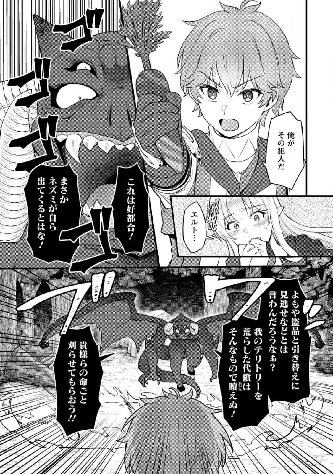 生贄になった俺が、なぜか邪神を滅ぼしてしまった件 第13.1話 - 11