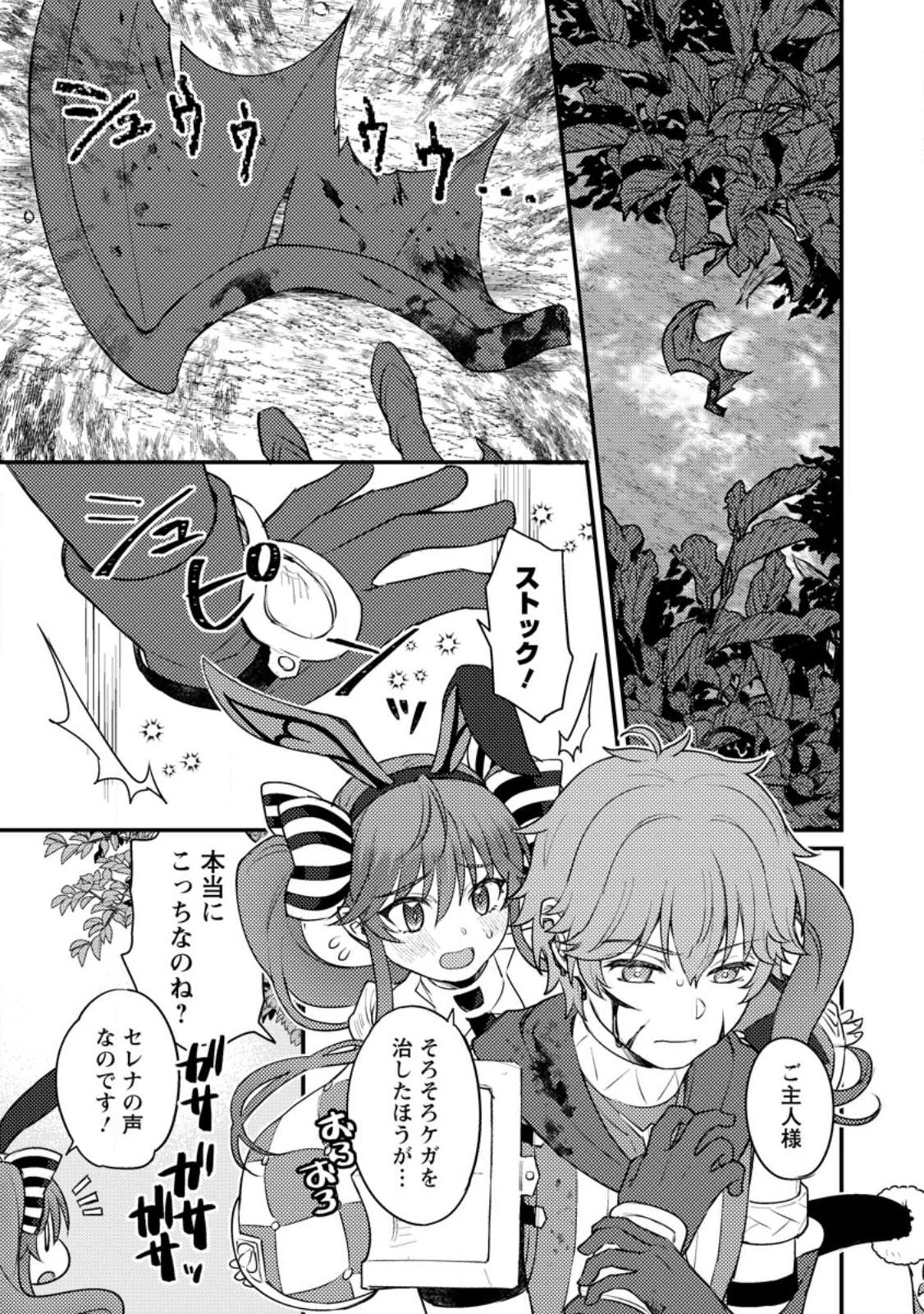 生贄になった俺が、なぜか邪神を滅ぼしてしまった件 第14話 - 1