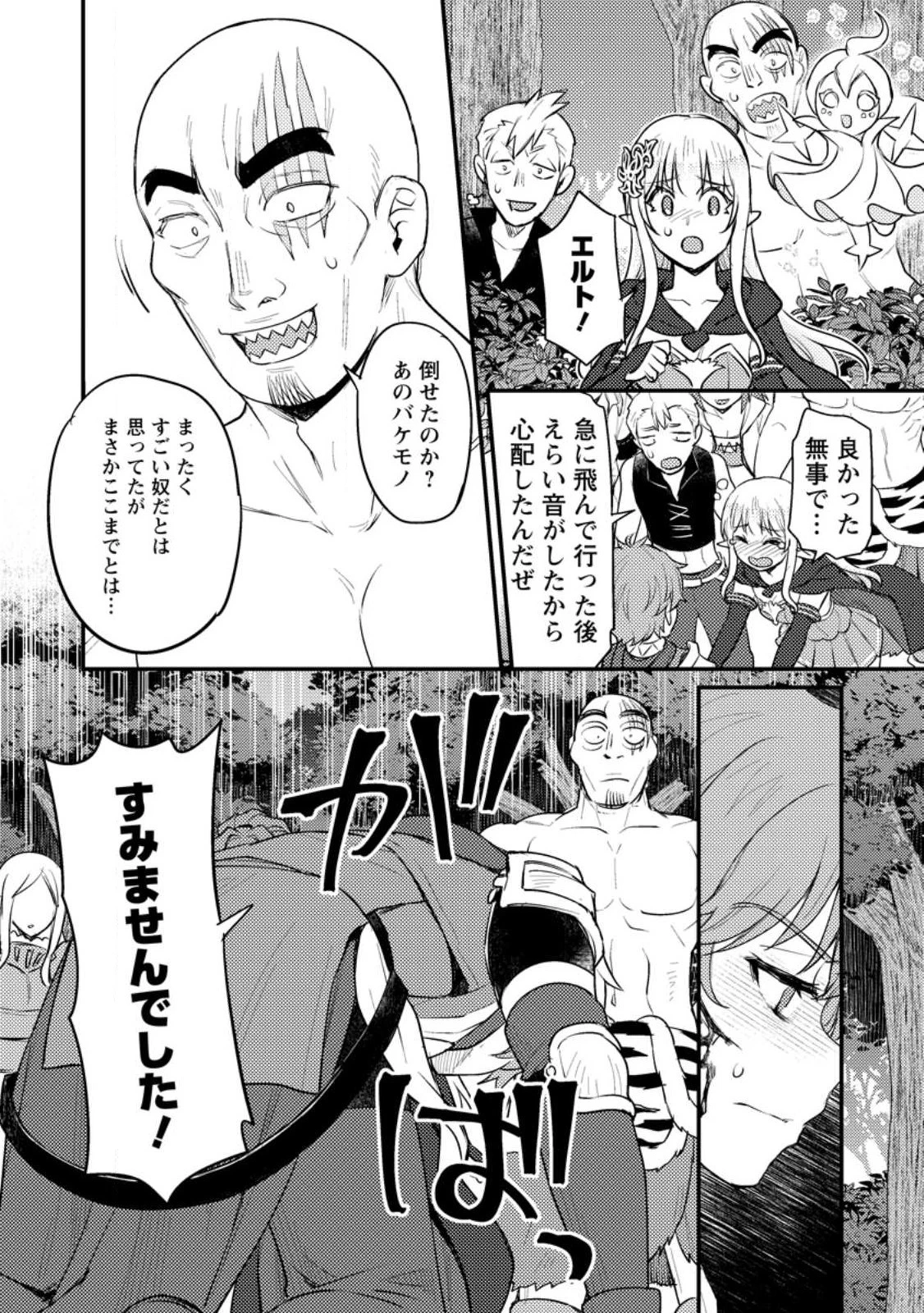 生贄になった俺が、なぜか邪神を滅ぼしてしまった件 第14話 - 2
