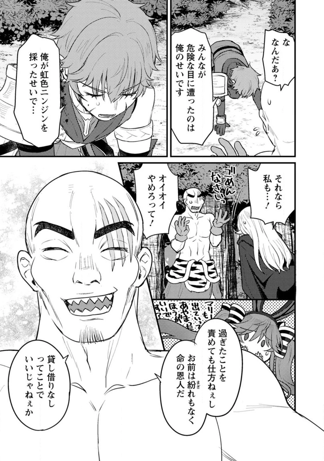 生贄になった俺が、なぜか邪神を滅ぼしてしまった件 第14話 - 3