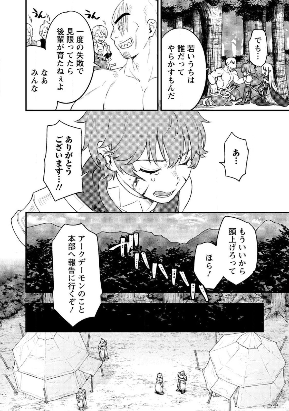 生贄になった俺が、なぜか邪神を滅ぼしてしまった件 第14話 - 4