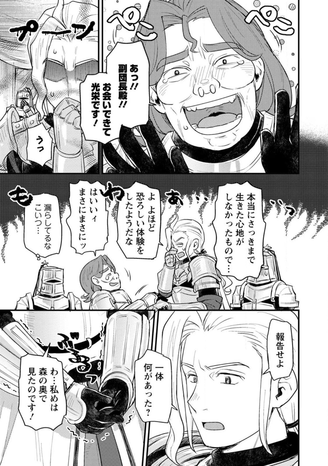 生贄になった俺が、なぜか邪神を滅ぼしてしまった件 第14話 - 5