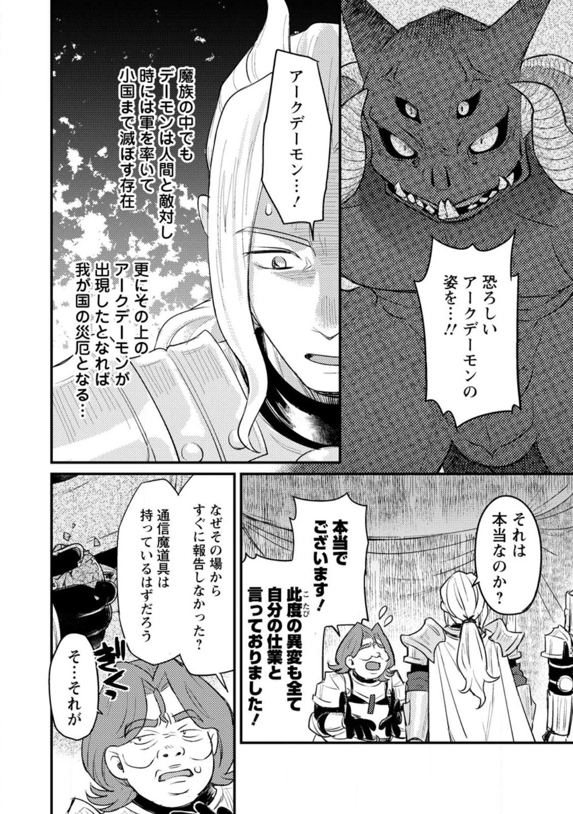 生贄になった俺が、なぜか邪神を滅ぼしてしまった件 第14話 - 6